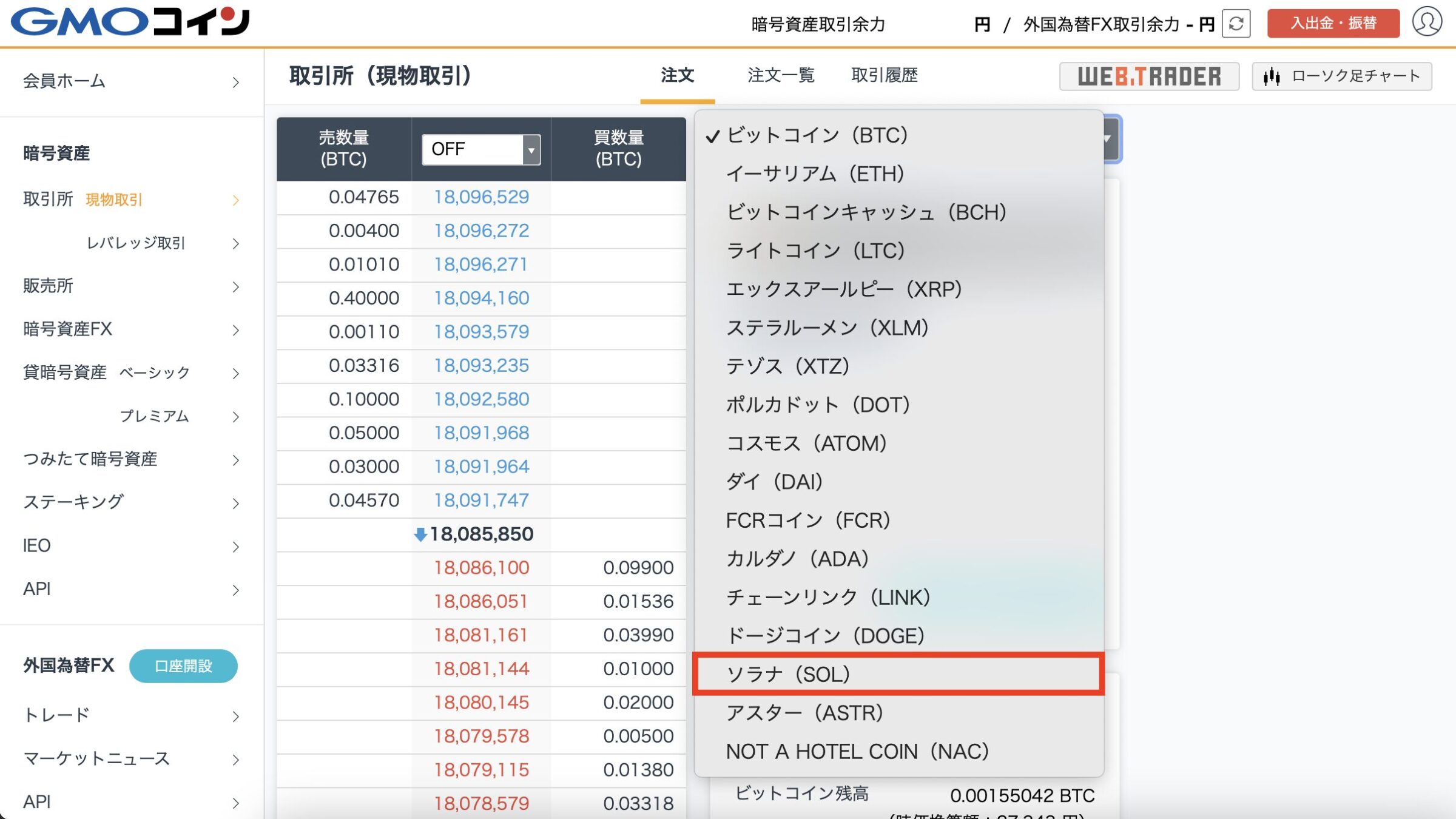 GMOコインでSOLを購入(PC-取引所)