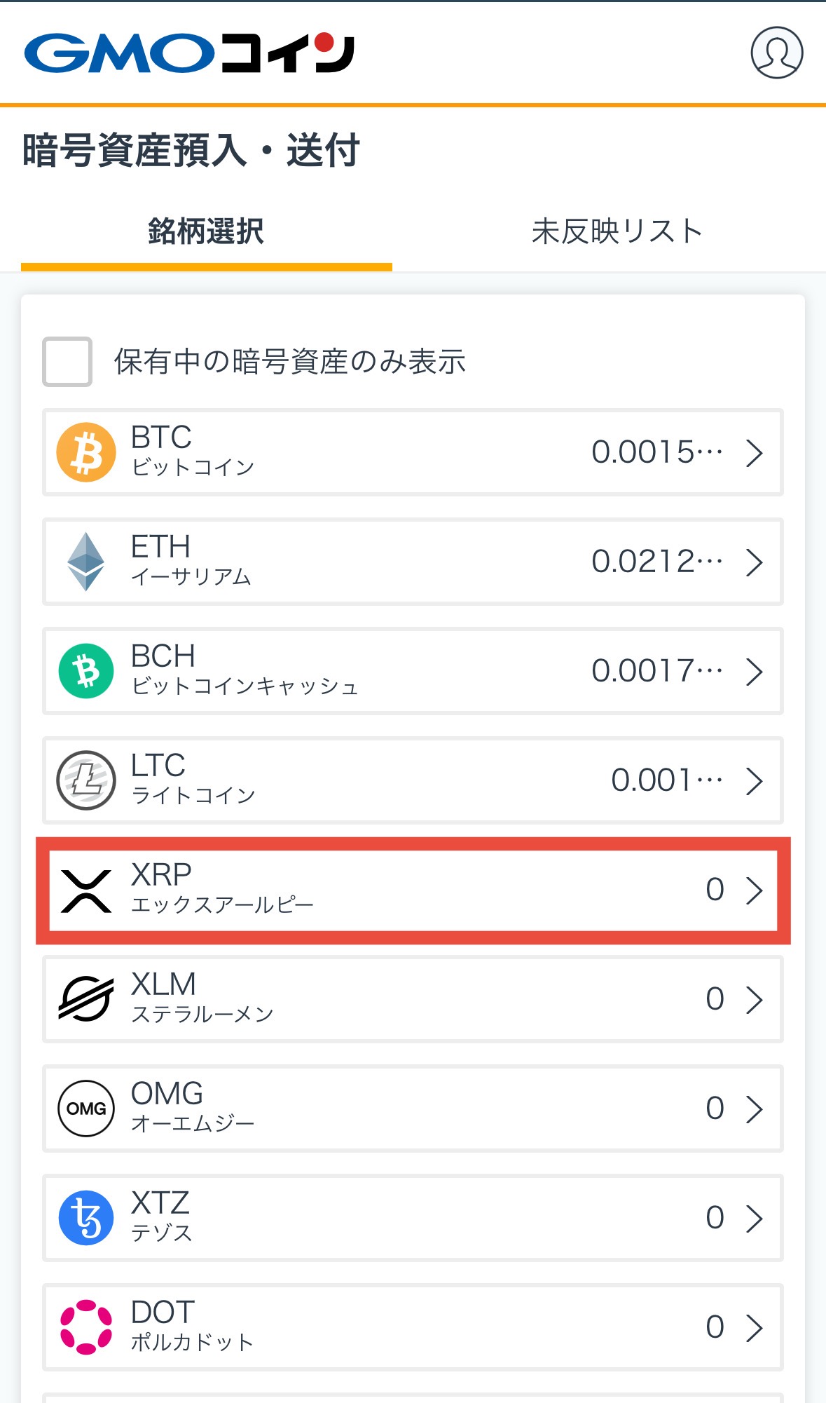 GMOコイン-XRP