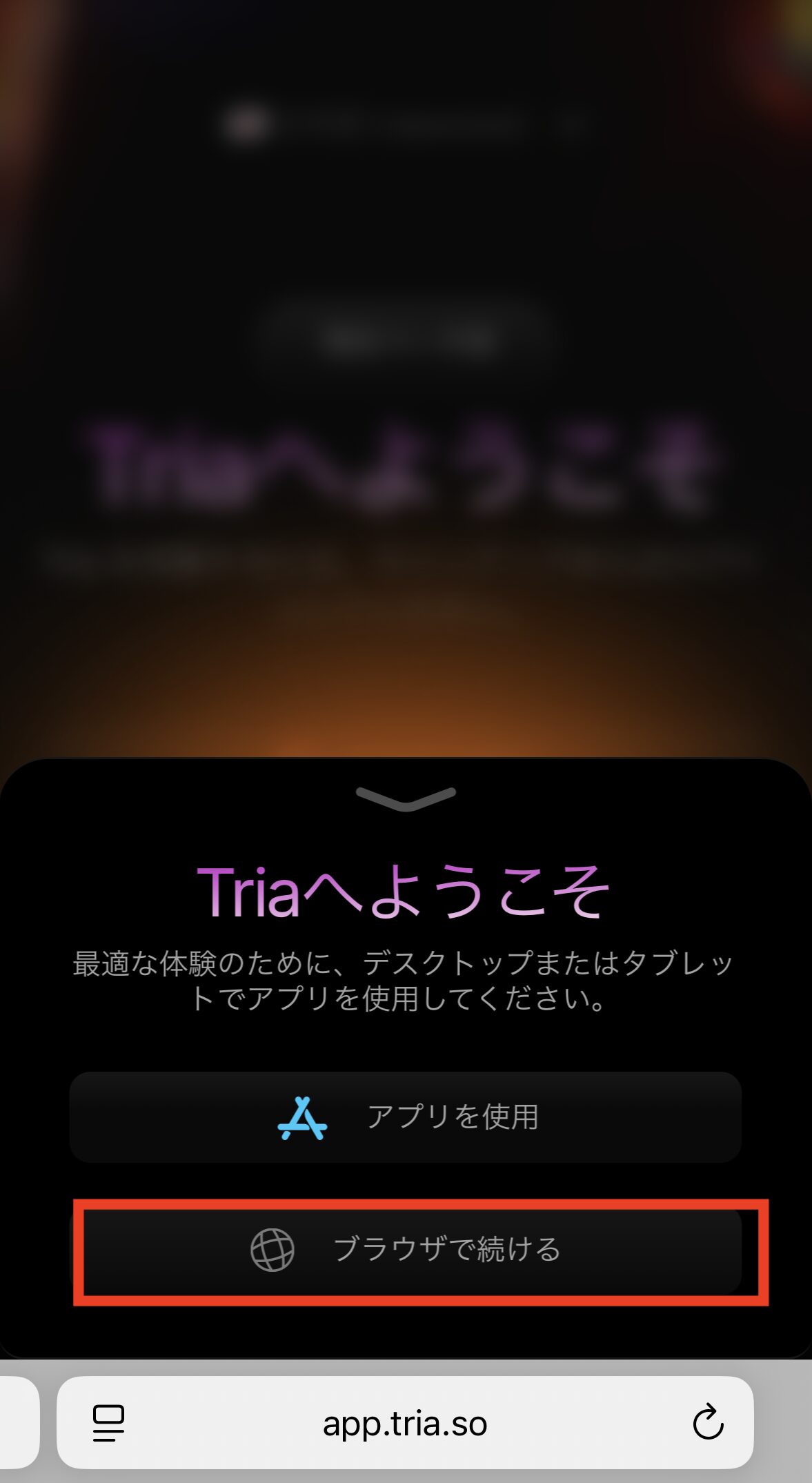 【Tria】サインアップ
