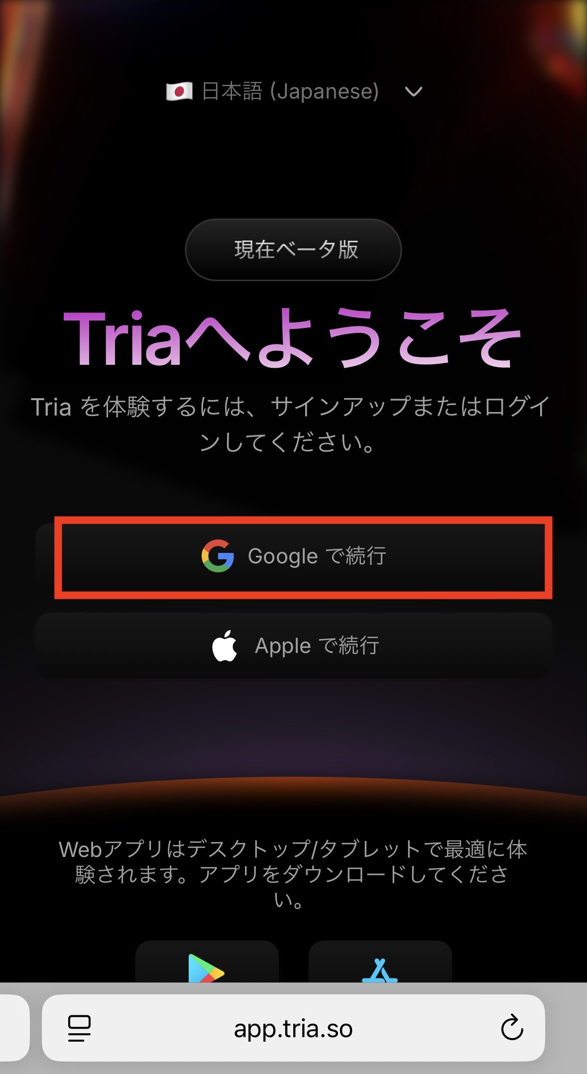 【Tria】サインアップ