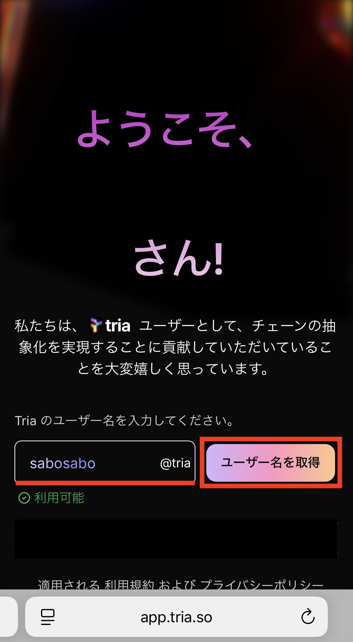 【Tria】サインアップ