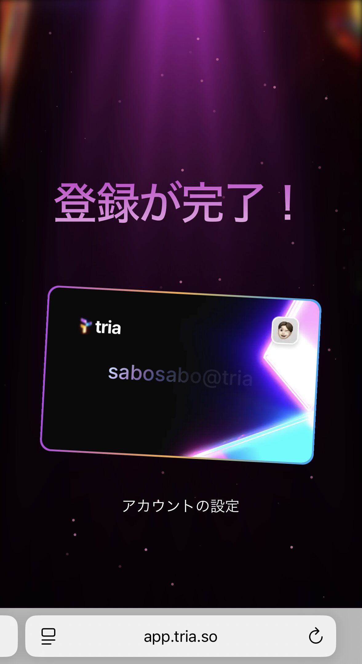【Tria】サインアップ