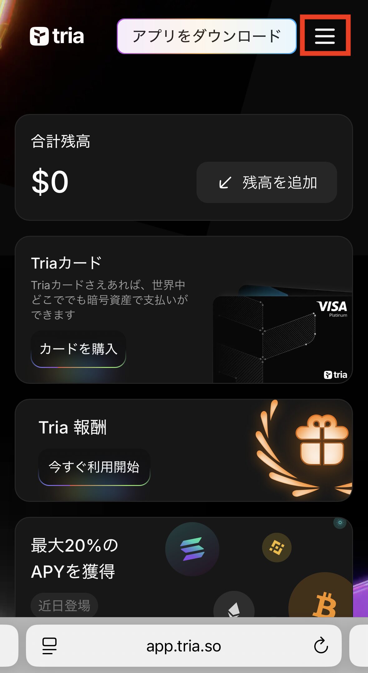 【Tria】サインアップ