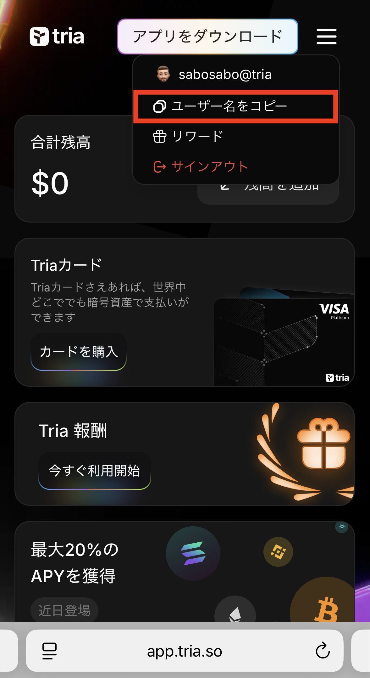 【Tria】サインアップ
