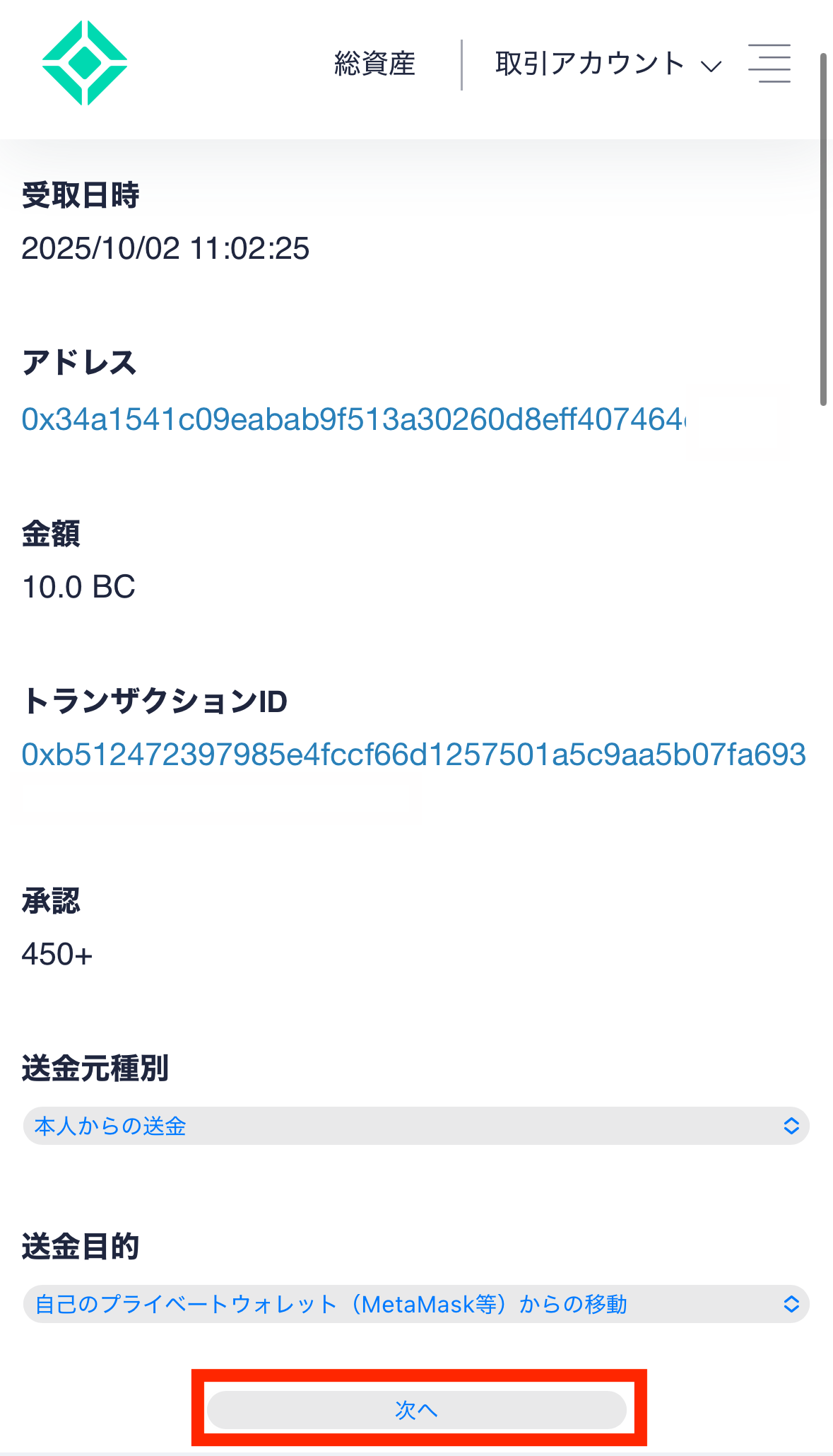 エクウィズからコインチェックへBCトークンを送金