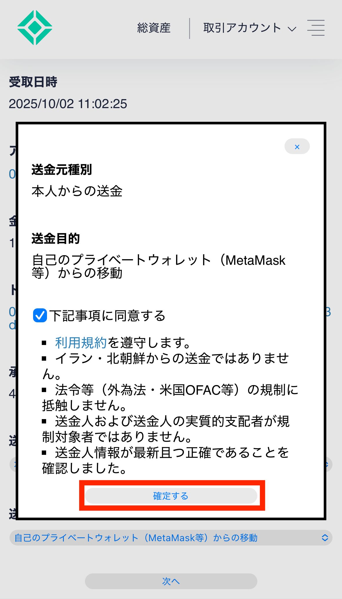 エクウィズからコインチェックへBCトークンを送金