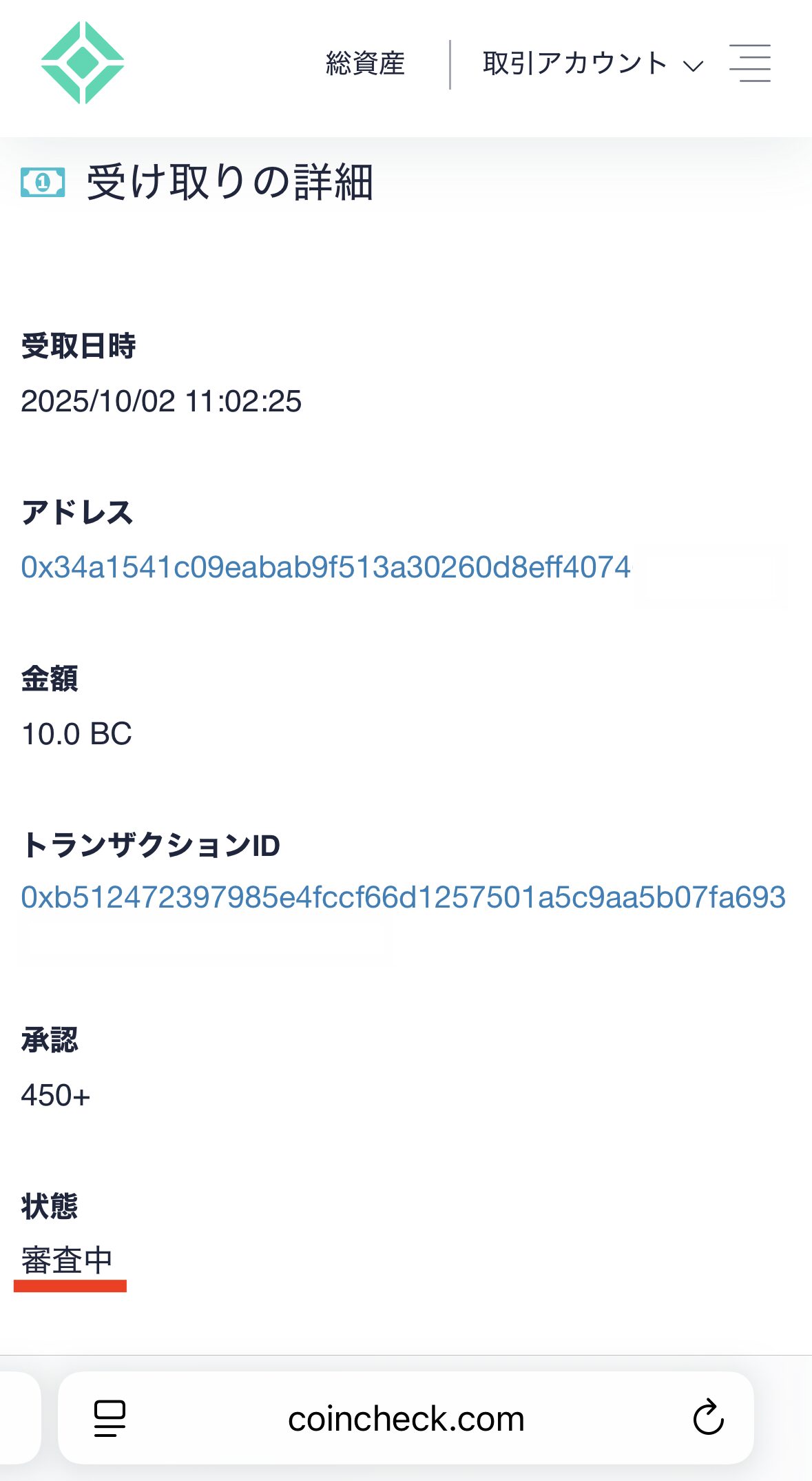 エクウィズからコインチェックへBCトークンを送金