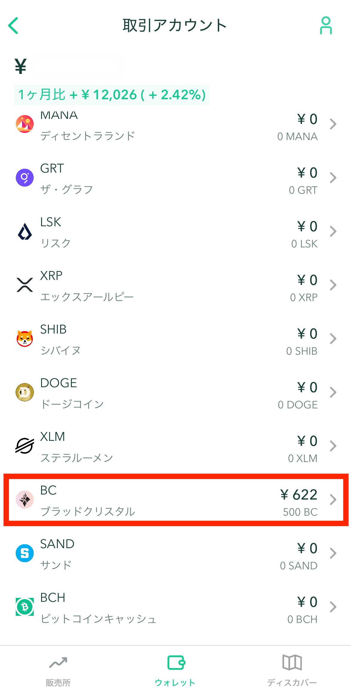 エクウィズからコインチェックへBCトークンを送金
