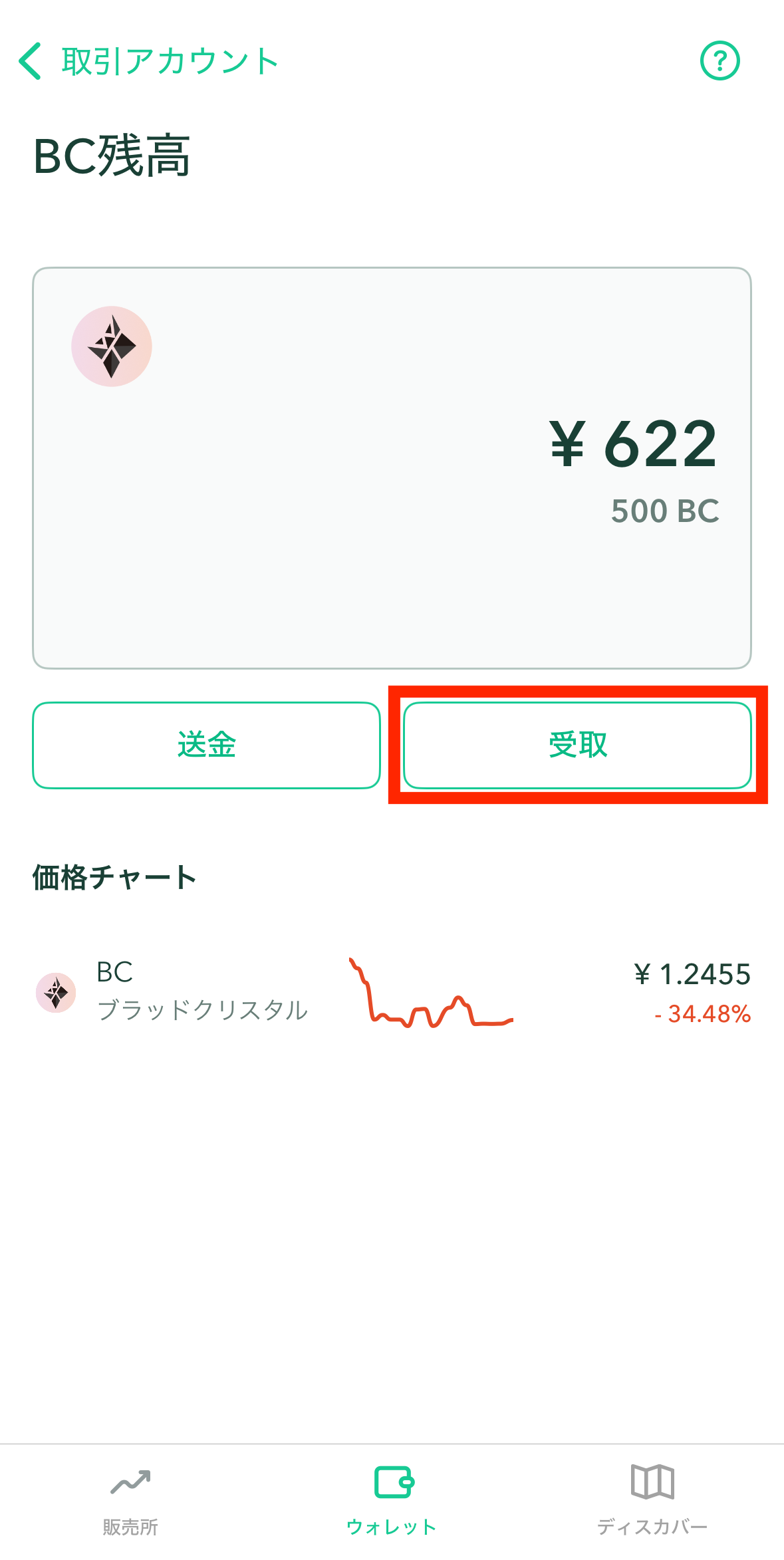 エクウィズからコインチェックへBCトークンを送金
