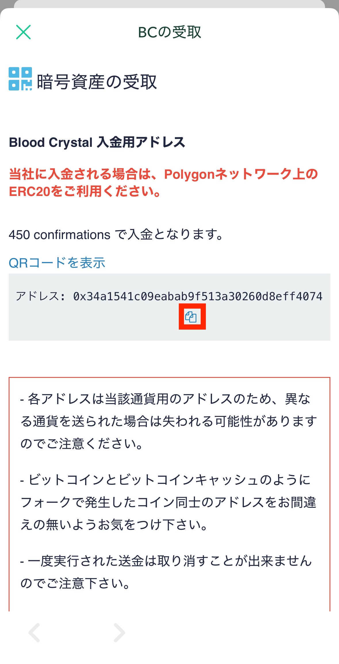 エクウィズからコインチェックへBCトークンを送金