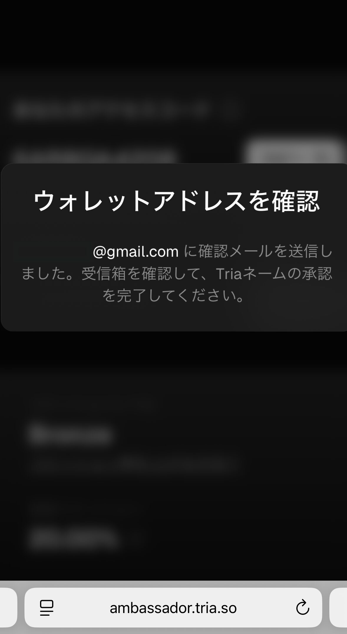 【Tria】アンバサダー登録