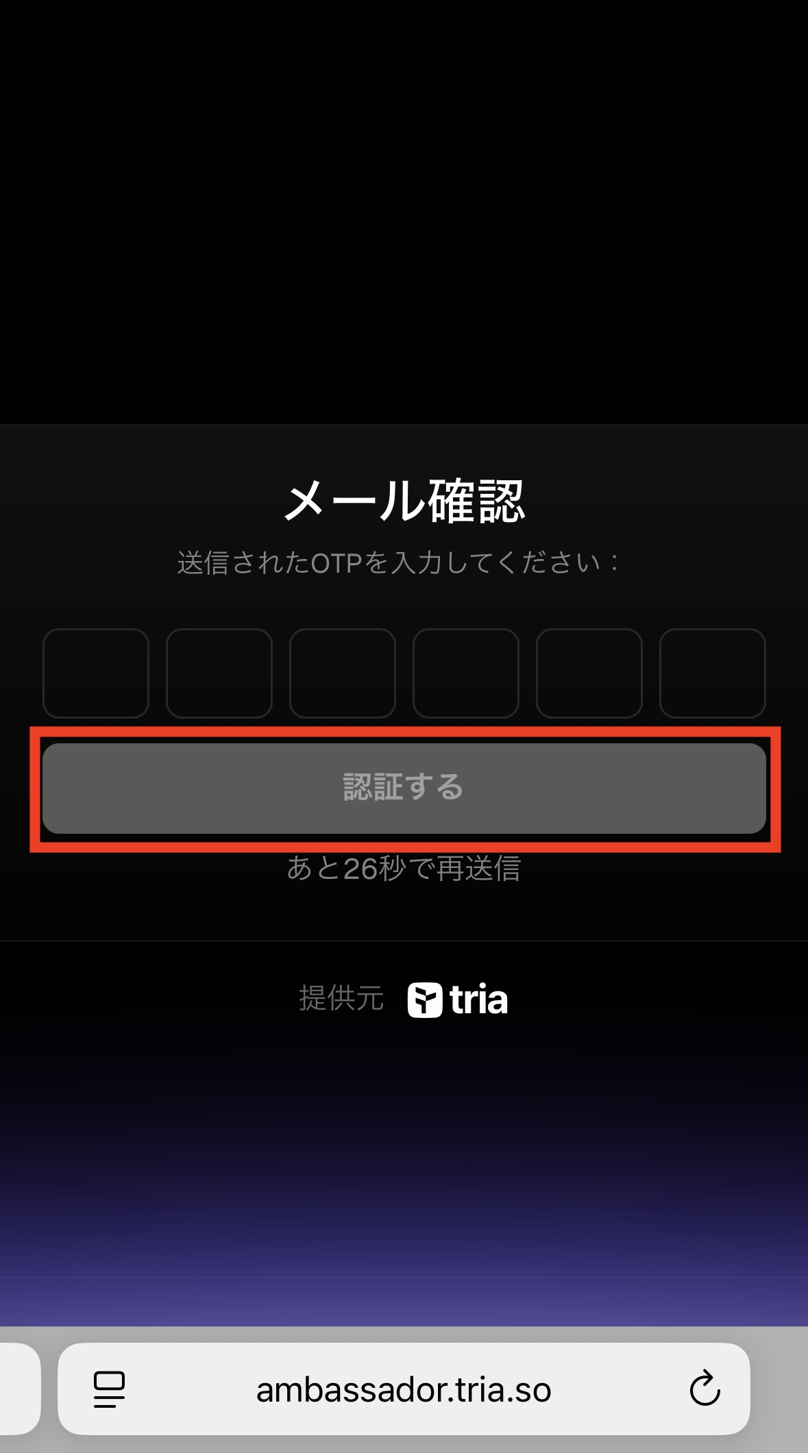 【Tria】アンバサダー登録