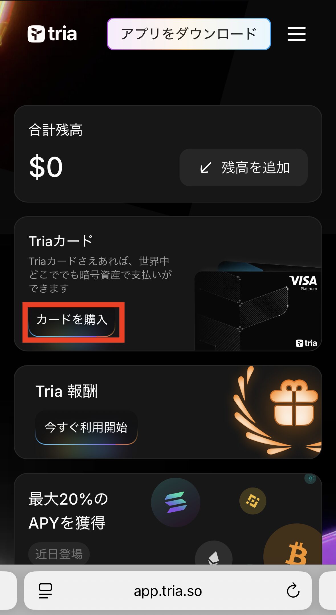 【Tria】カード発行