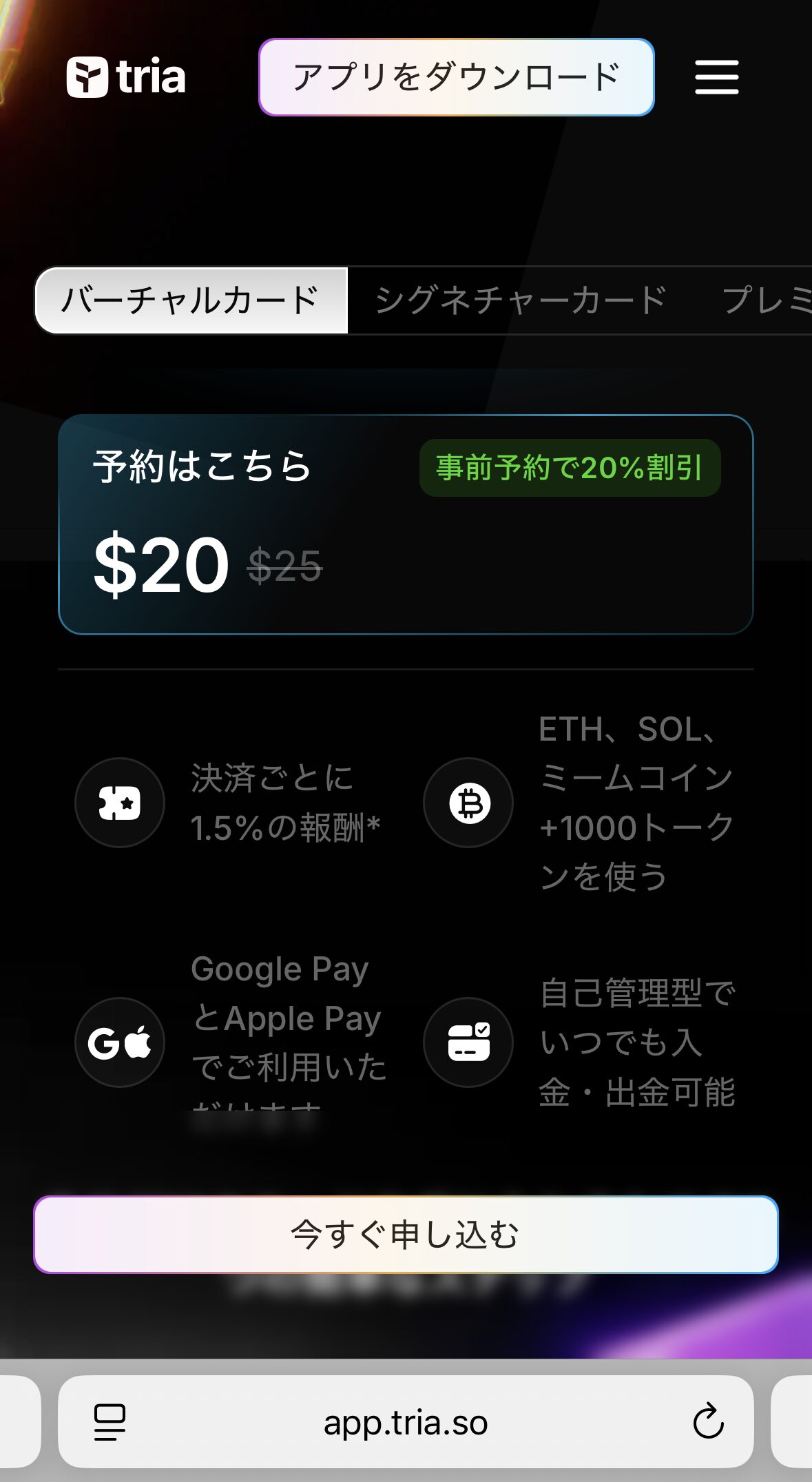 【Tria】カード発行