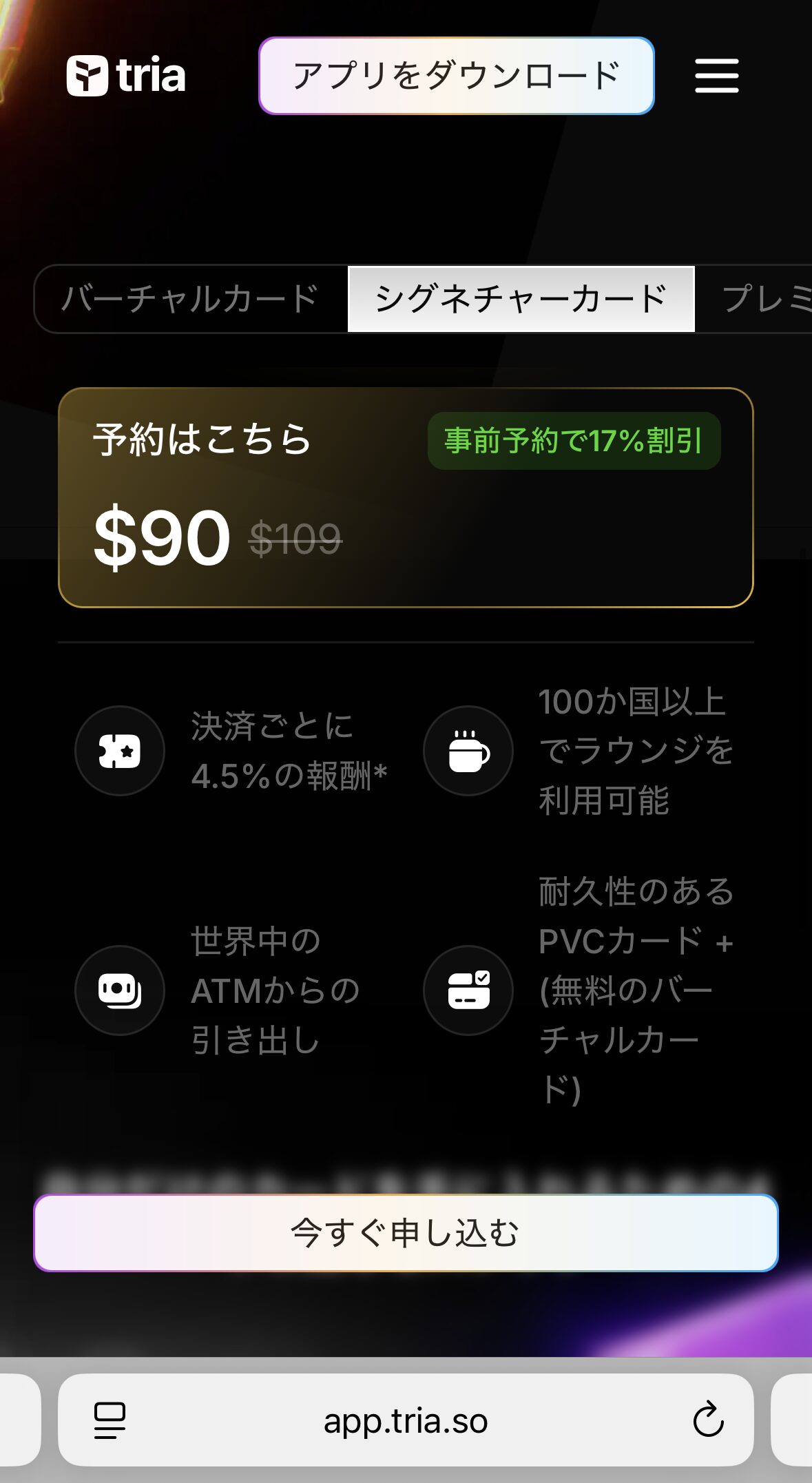 【Tria】カード発行