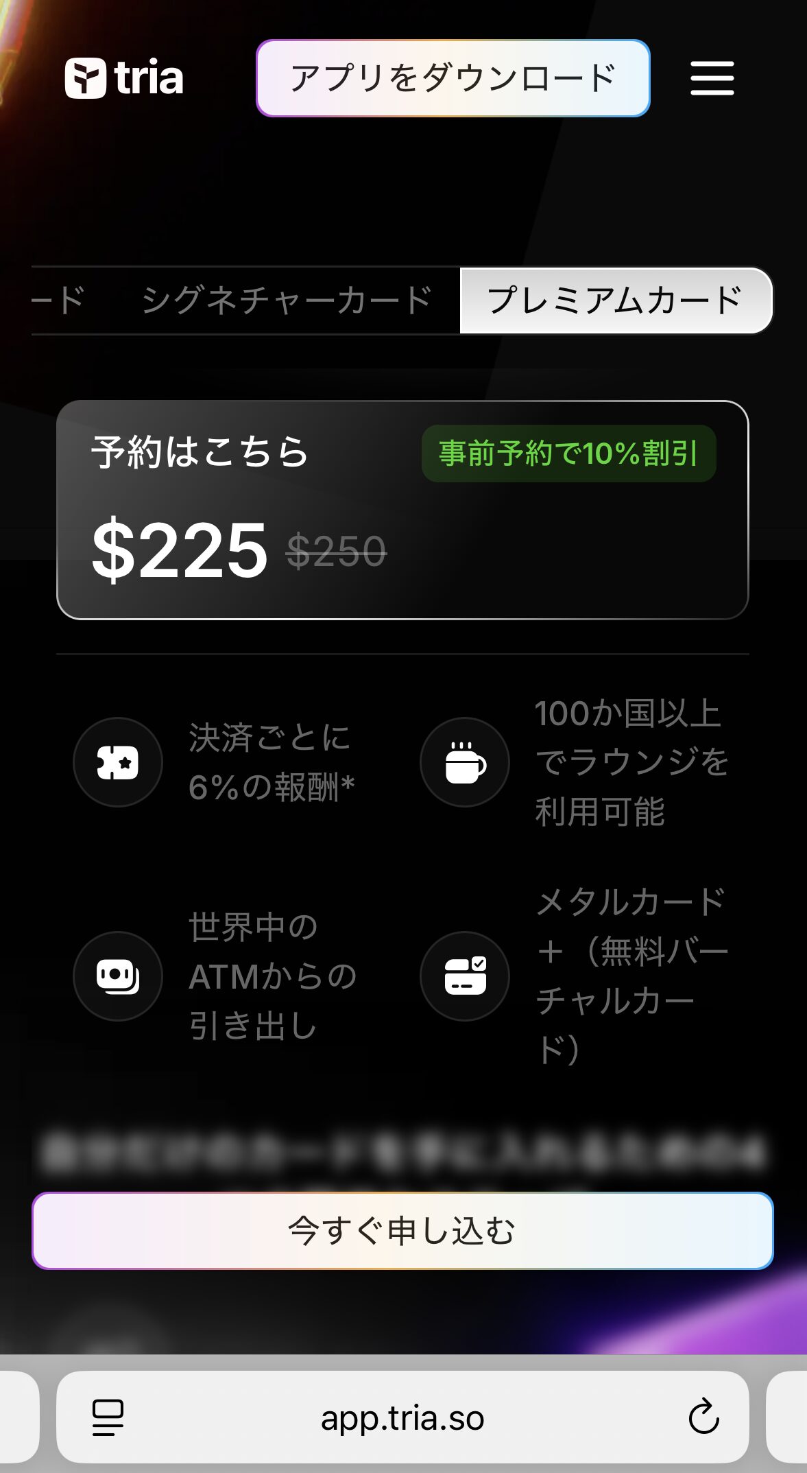 【Tria】カード発行