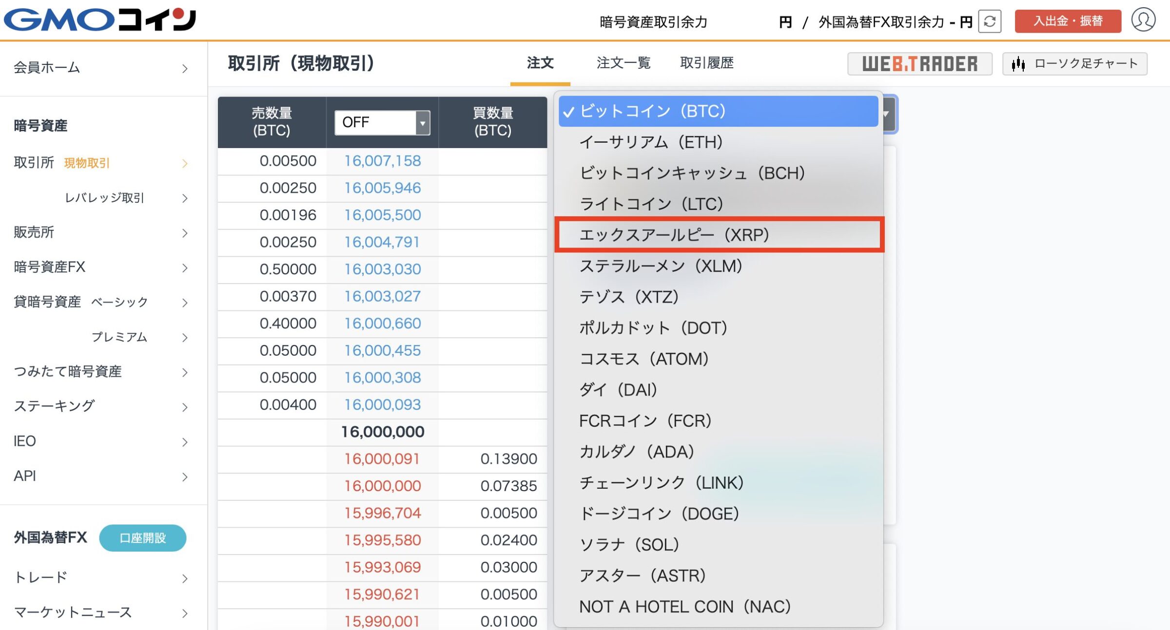 GMOコインでXRP(エックスアールピー)を購入