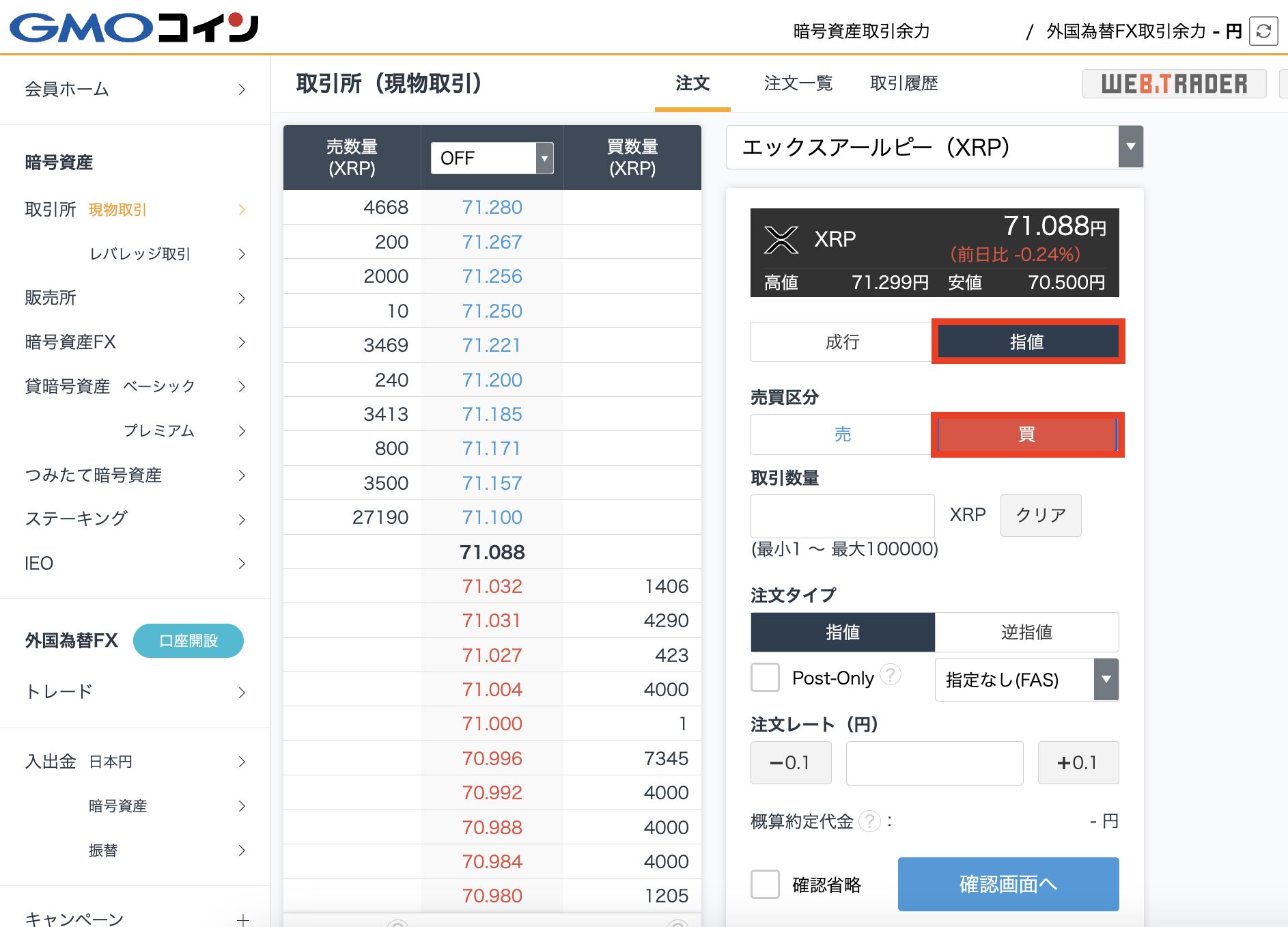 GMOコインでXRP(エックスアールピー)を購入