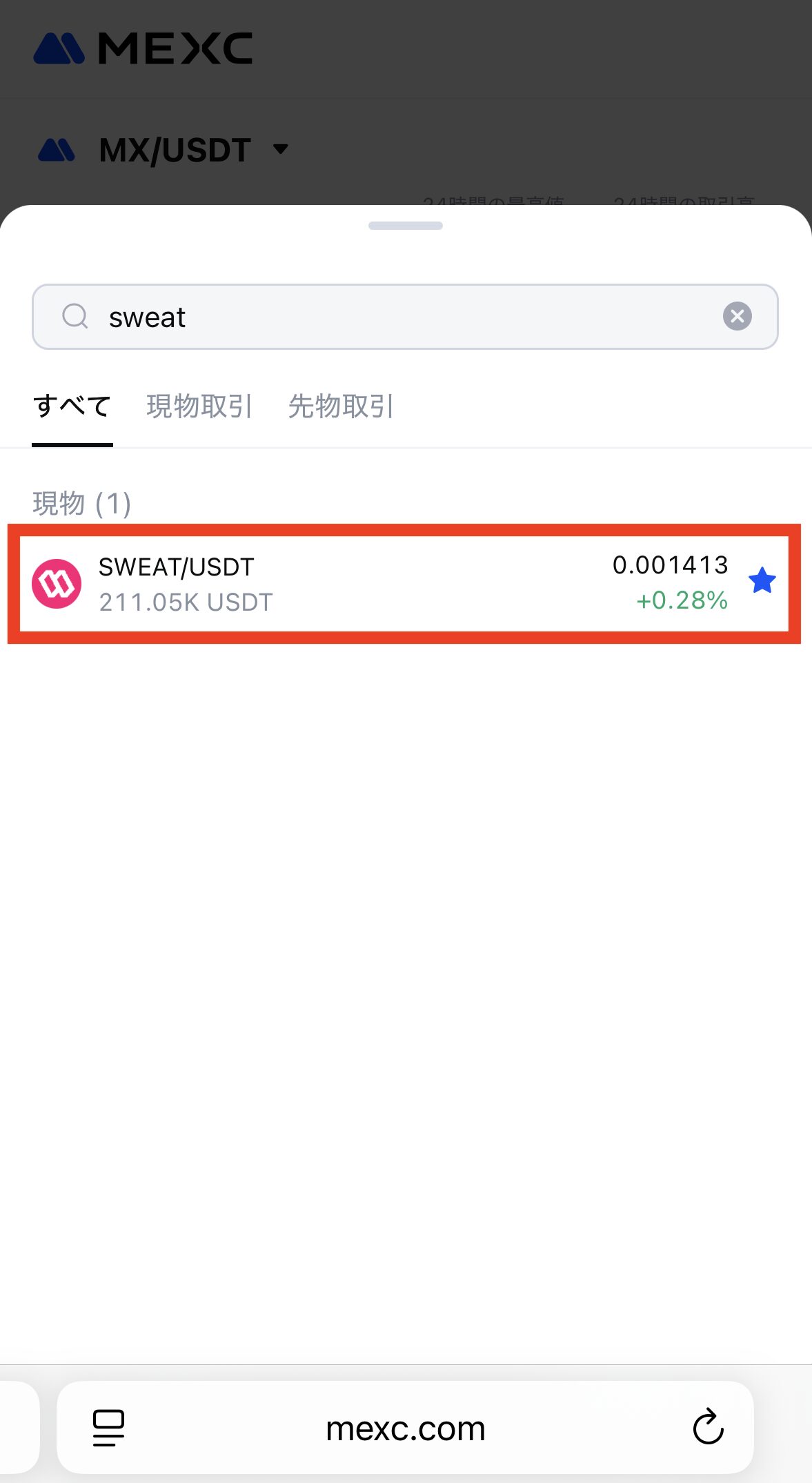 MEXCでSWEATを売却