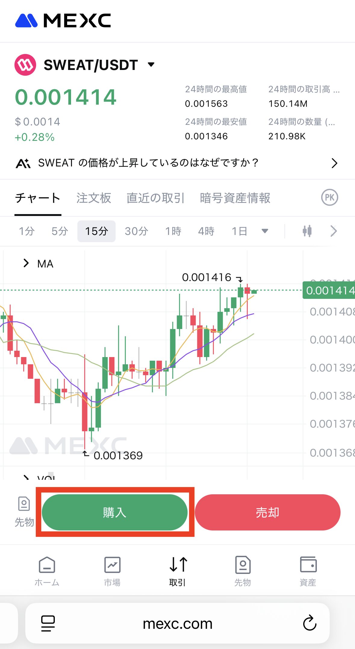 MEXCでSWEATを購入