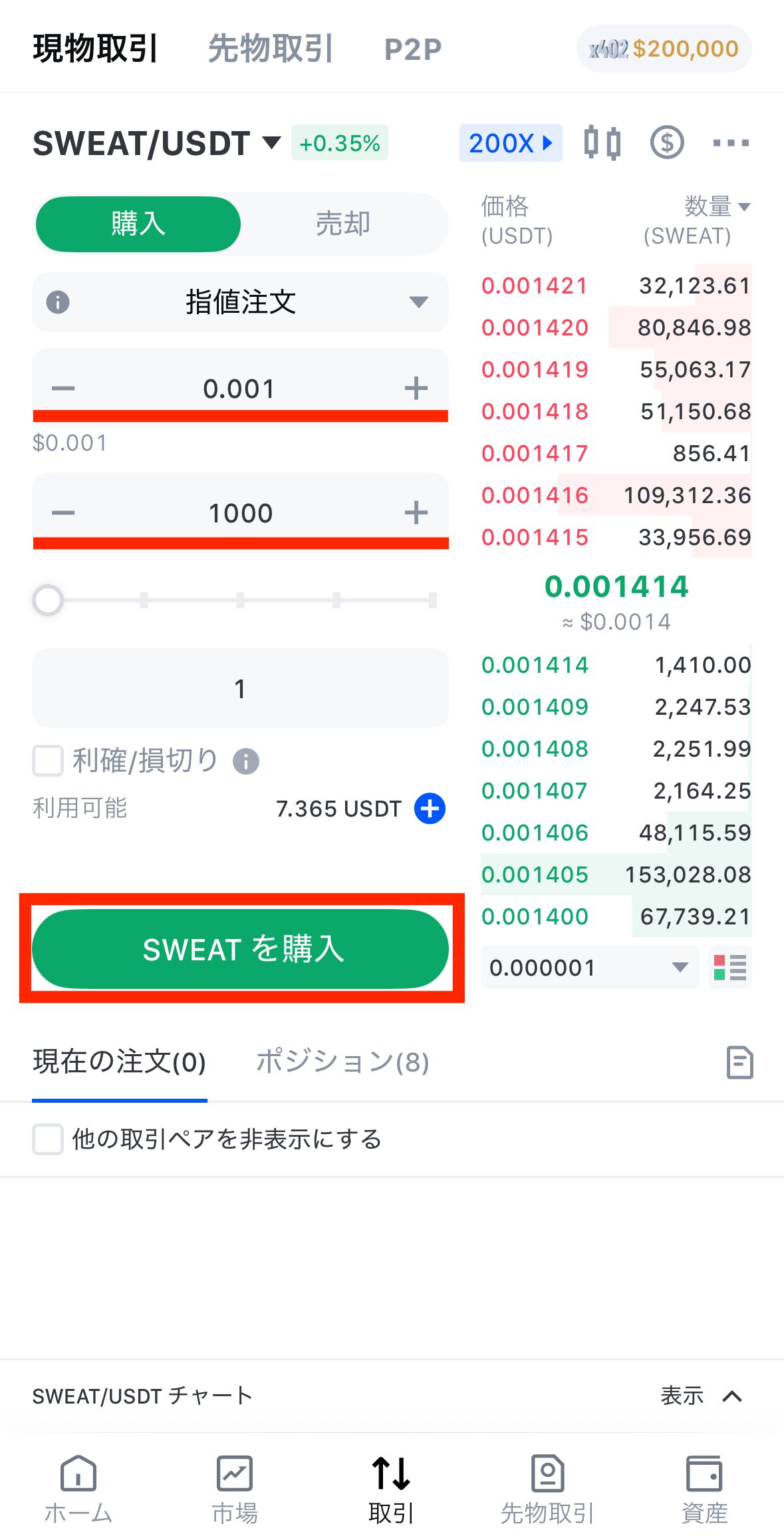 MEXCでSWEATを購入