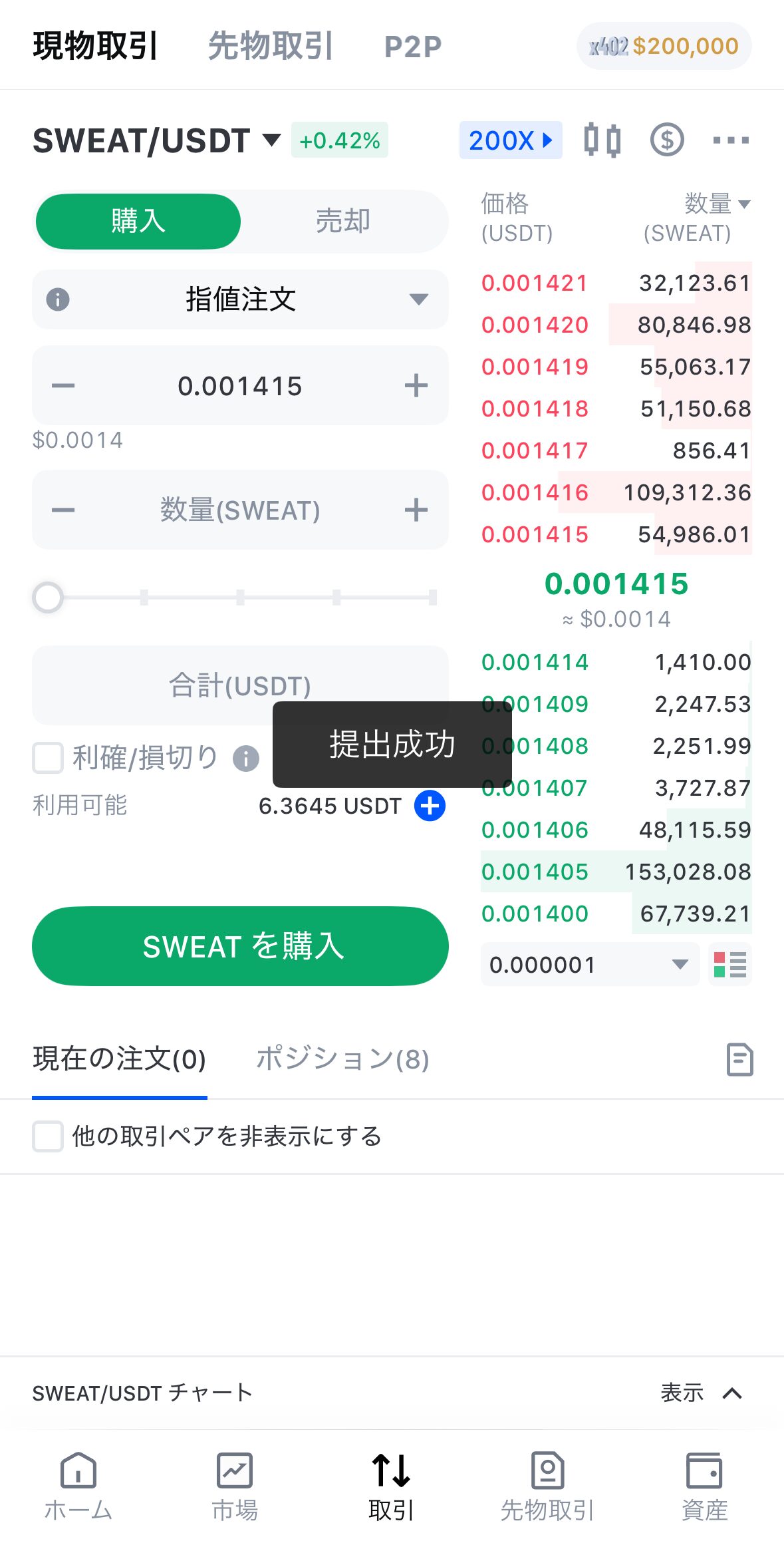 MEXCでSWEATを購入
