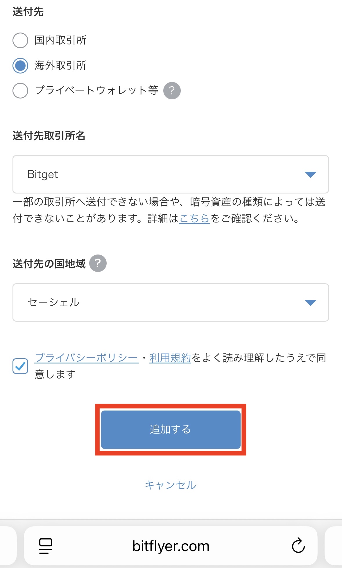 ビットフライヤーからBitgetへXEMを送金