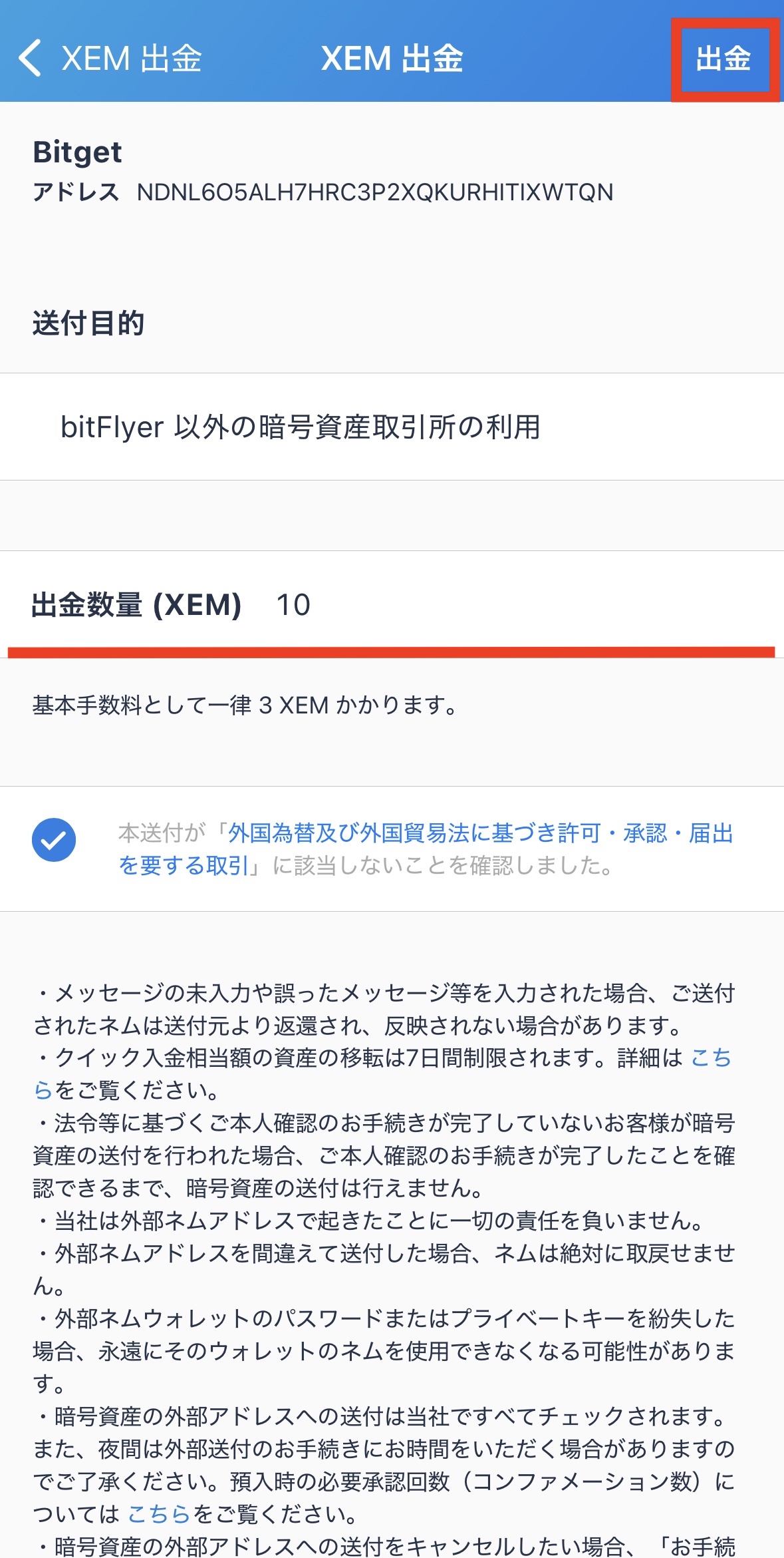 ビットフライヤーからBitgetへXEMを送金