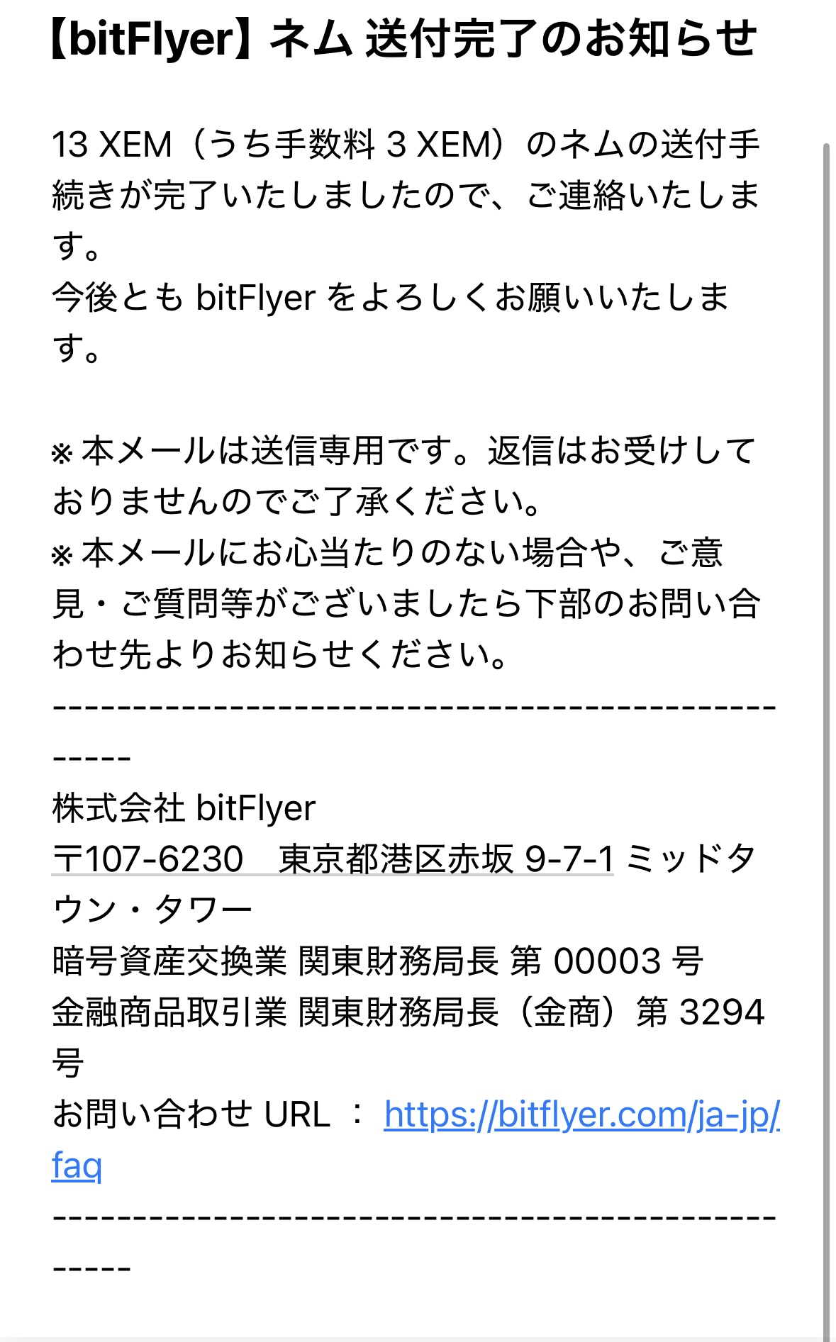 ビットフライヤーからBitgetへXEMを送金