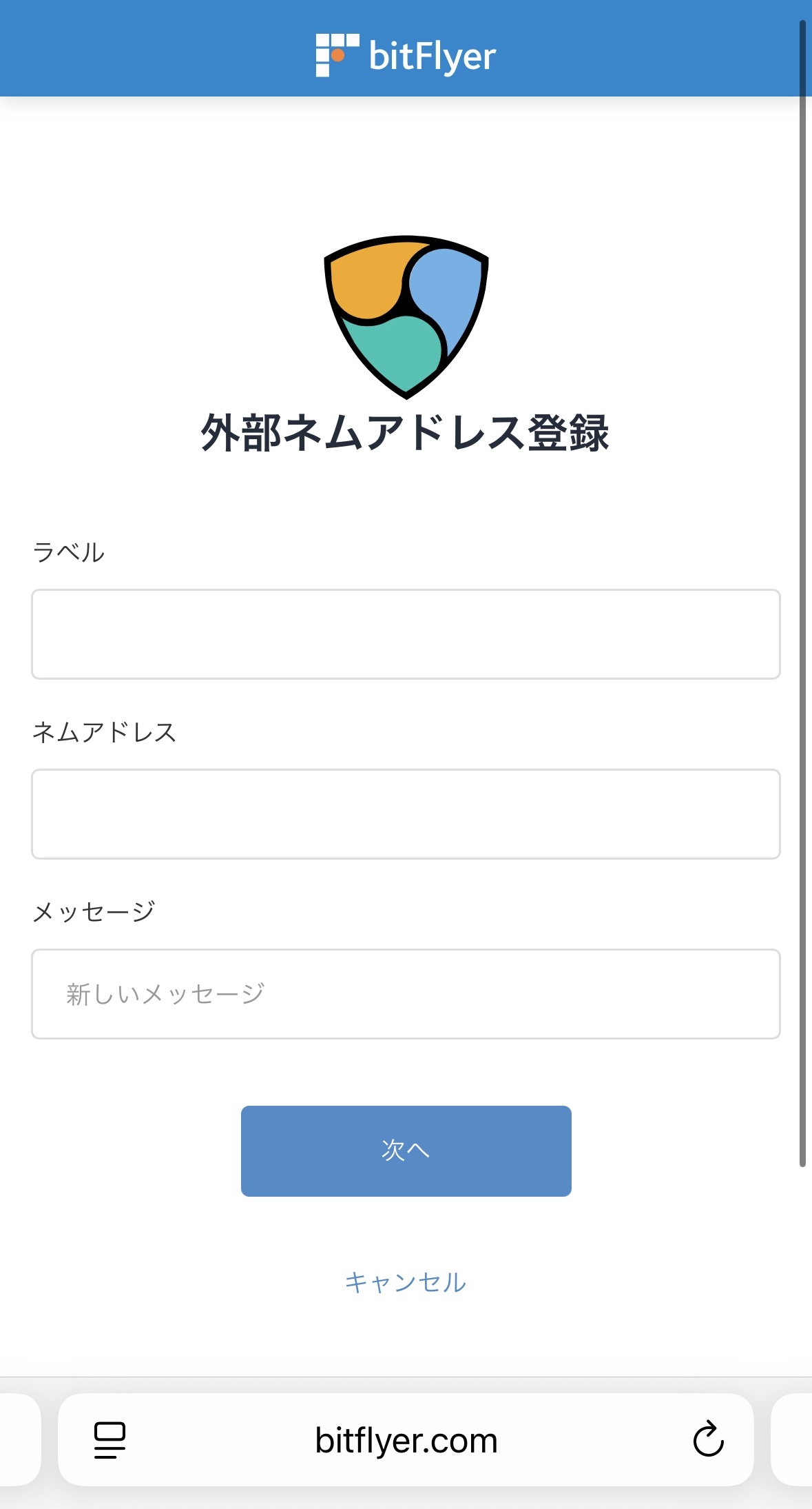 ビットフライヤーからBitgetへXEMを送金