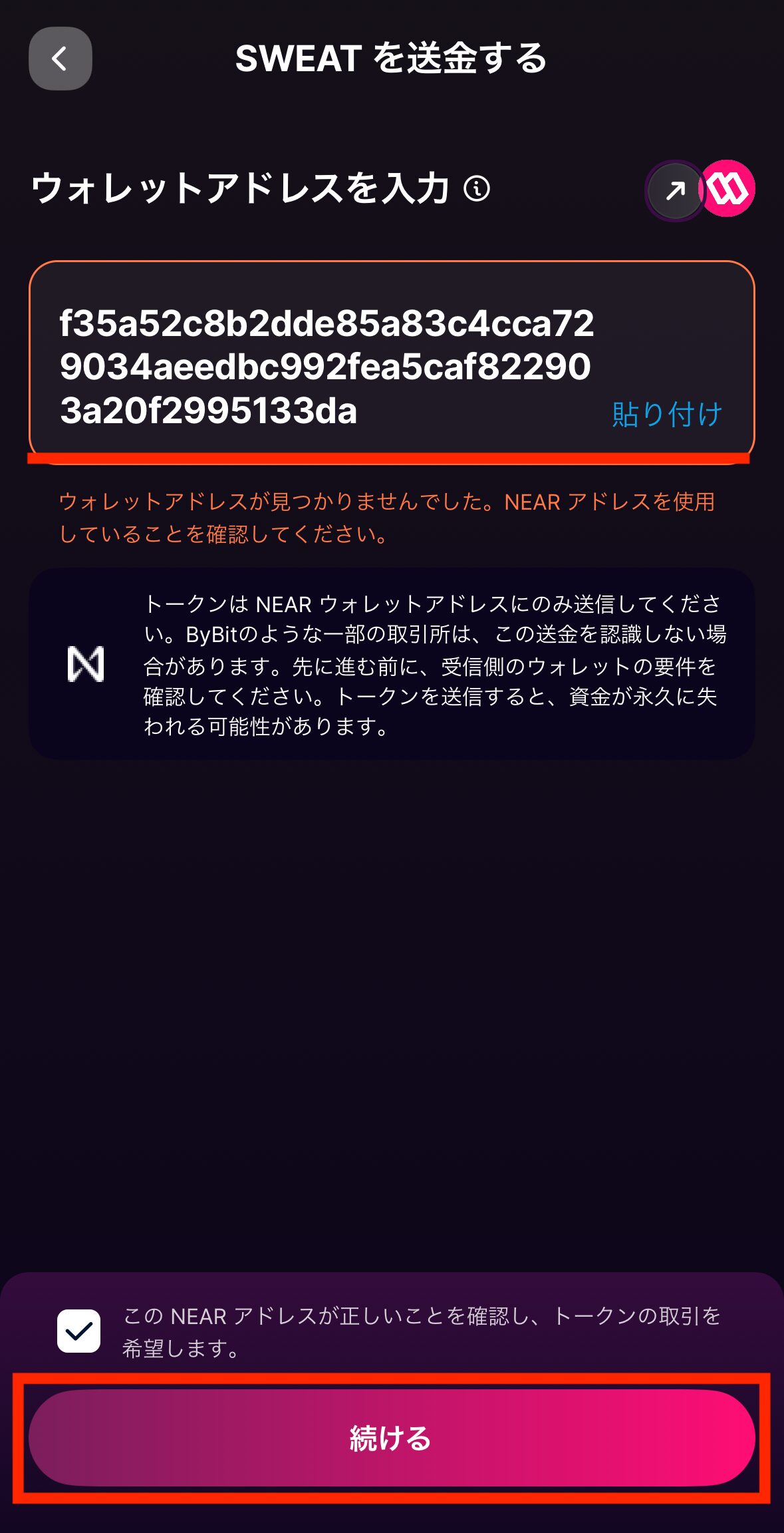 SweatwalletからMEXCへSWEATを送金