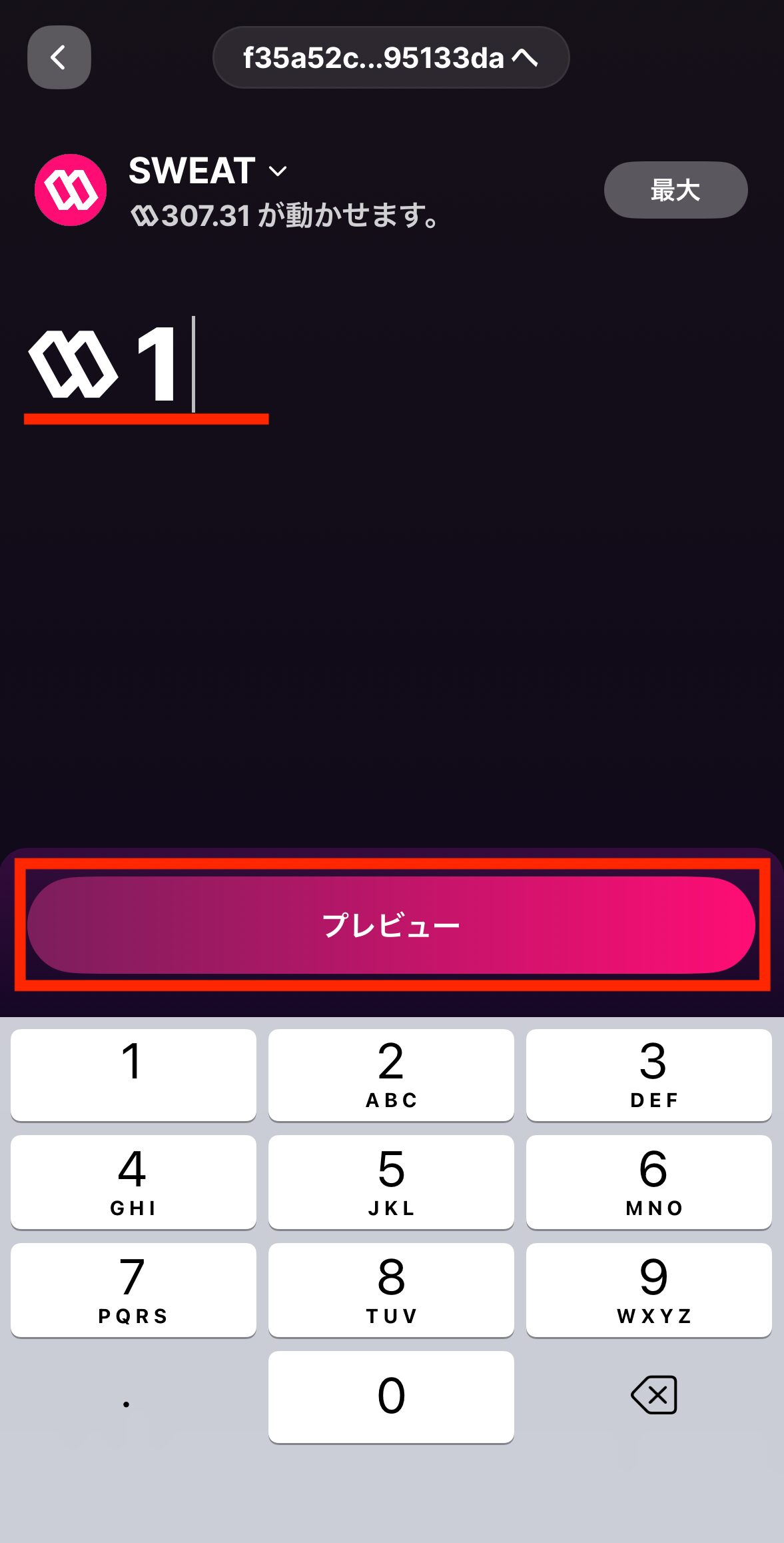 SweatwalletからMEXCへSWEATを送金