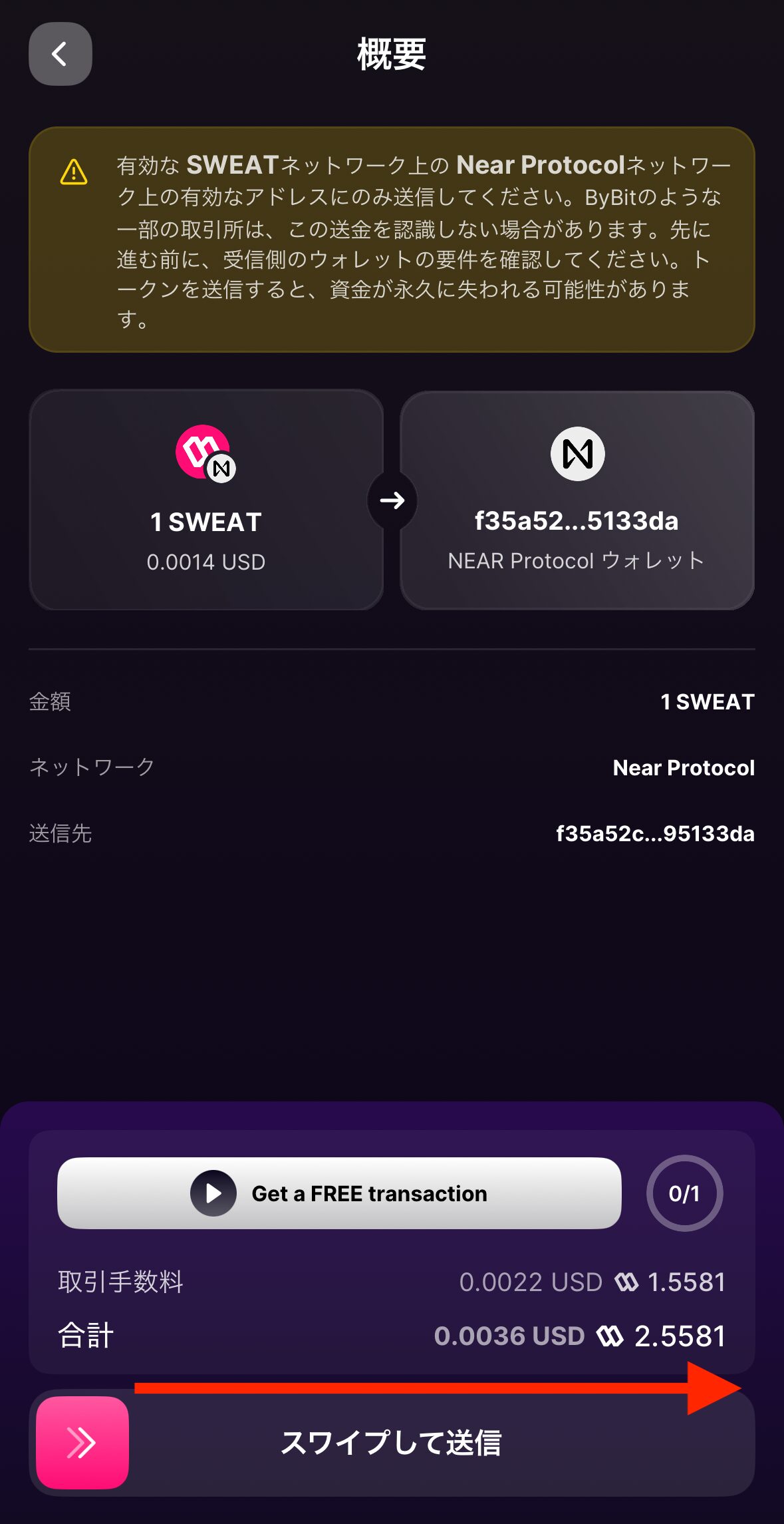SweatwalletからMEXCへSWEATを送金