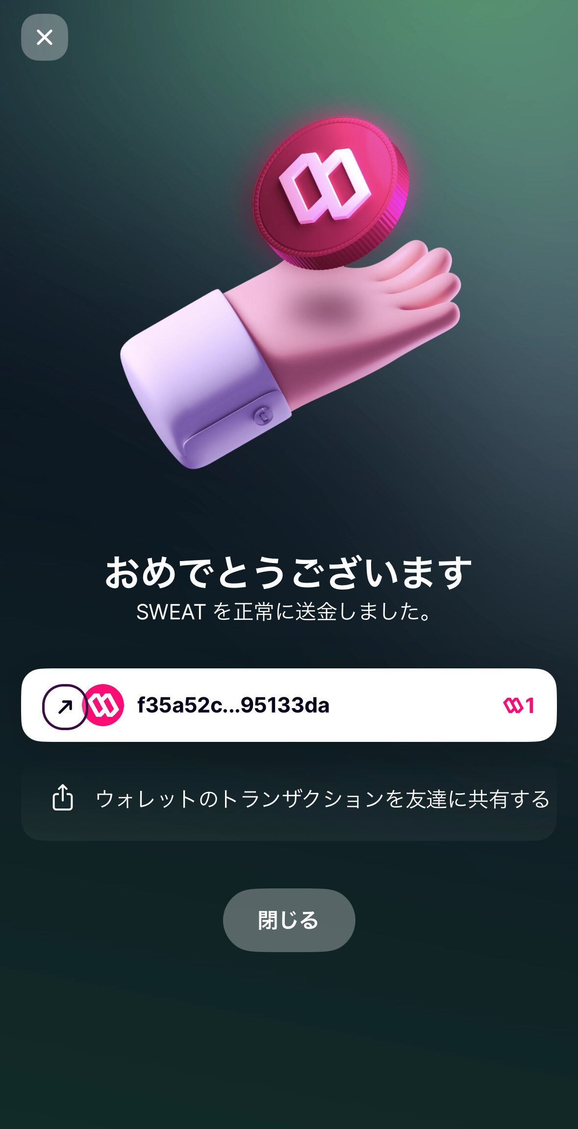SweatwalletからMEXCへSWEATを送金