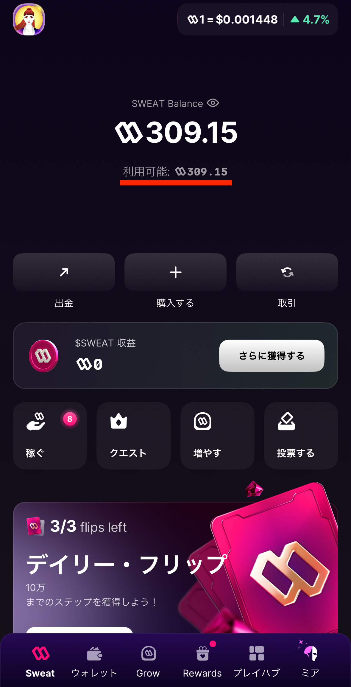 SweatwalletからMEXCへSWEATを送金