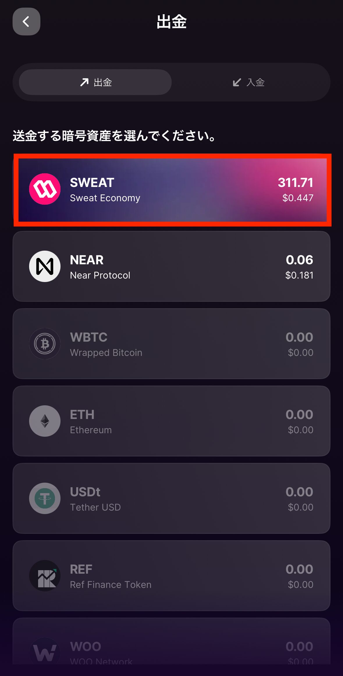 SweatwalletからMEXCへSWEATを送金