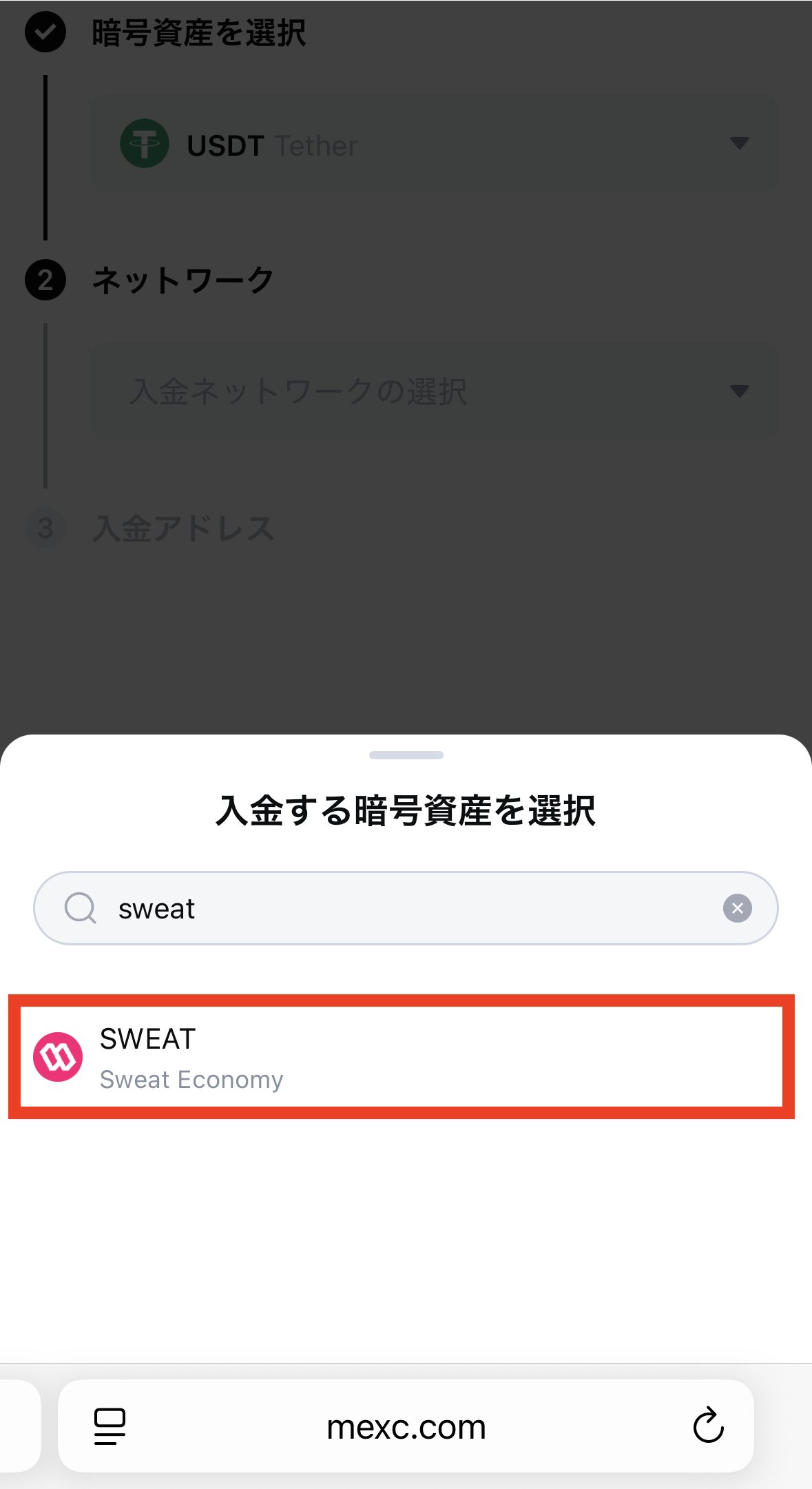 SweatwalletからMEXCへSWEATを送金