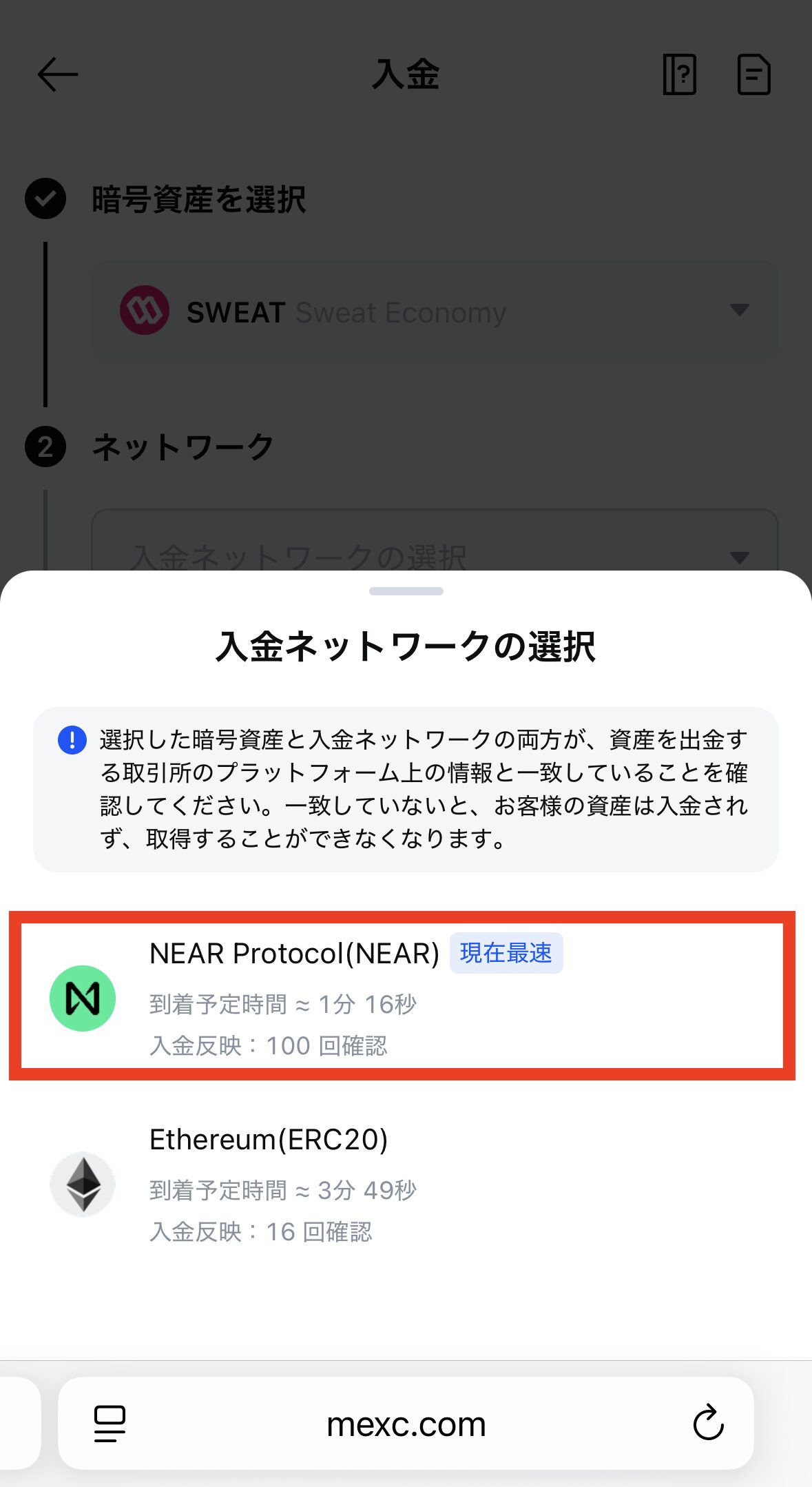 SweatwalletからMEXCへSWEATを送金