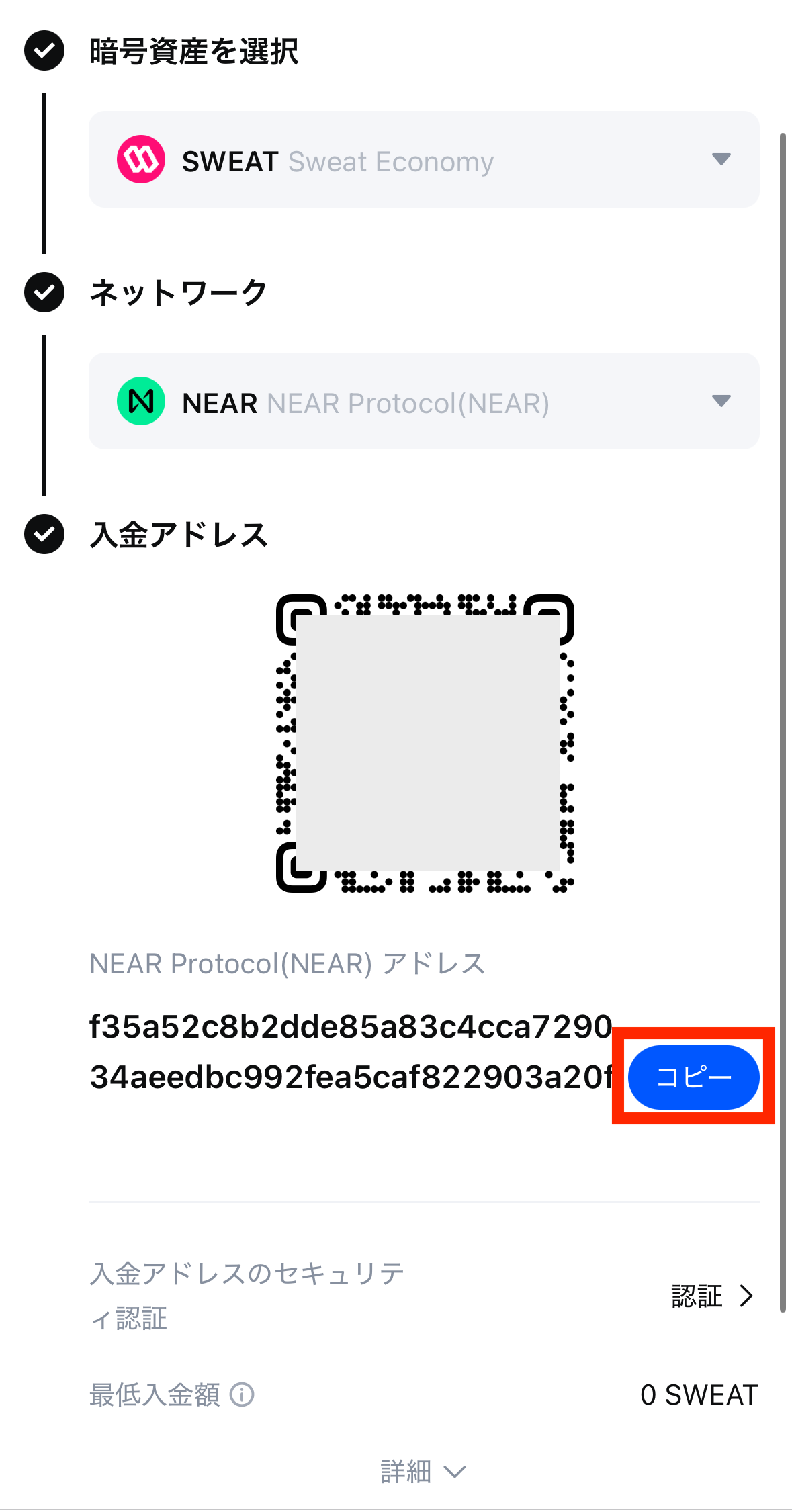 SweatwalletからMEXCへSWEATを送金