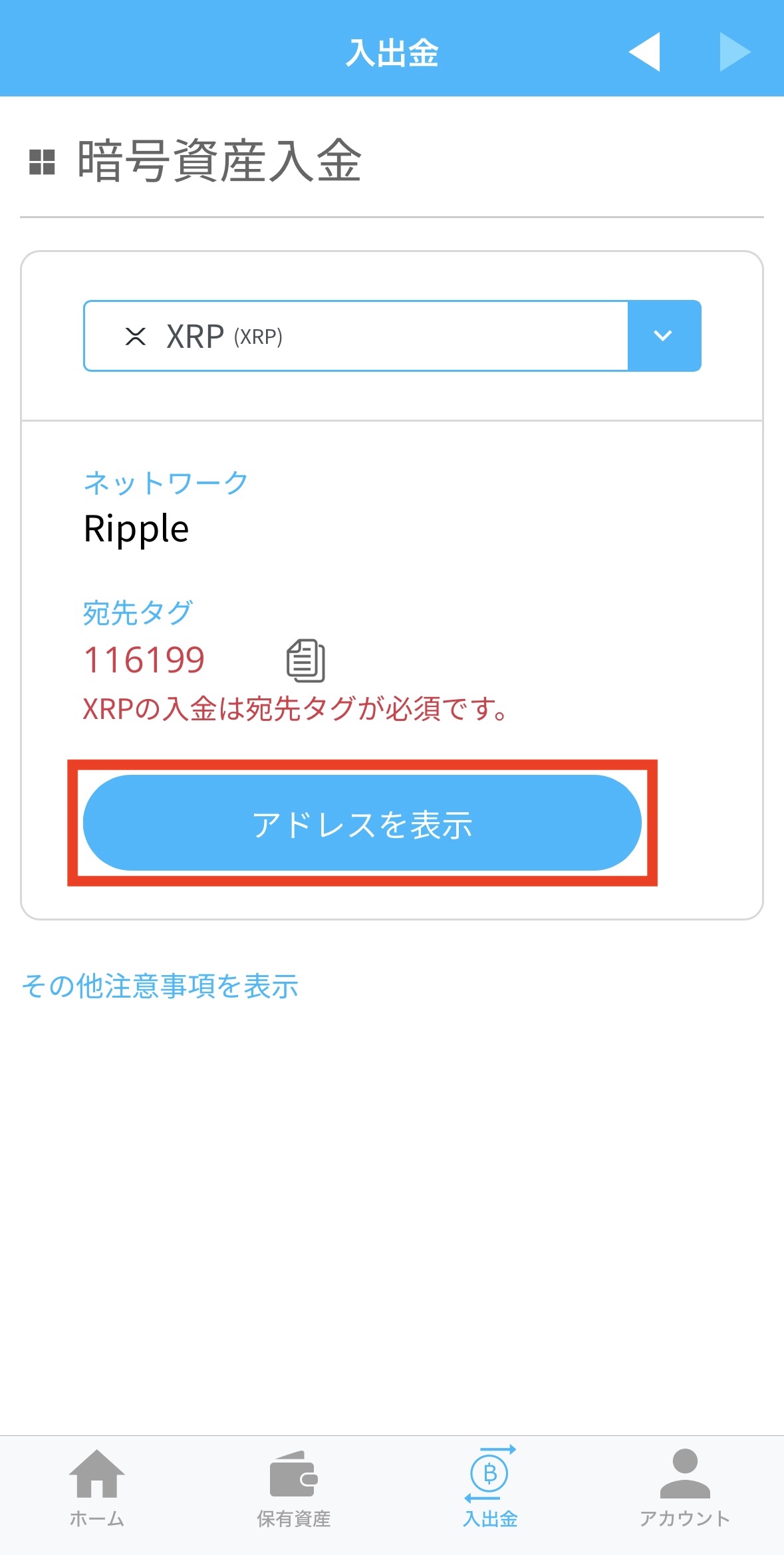 ビットポイント、XRP