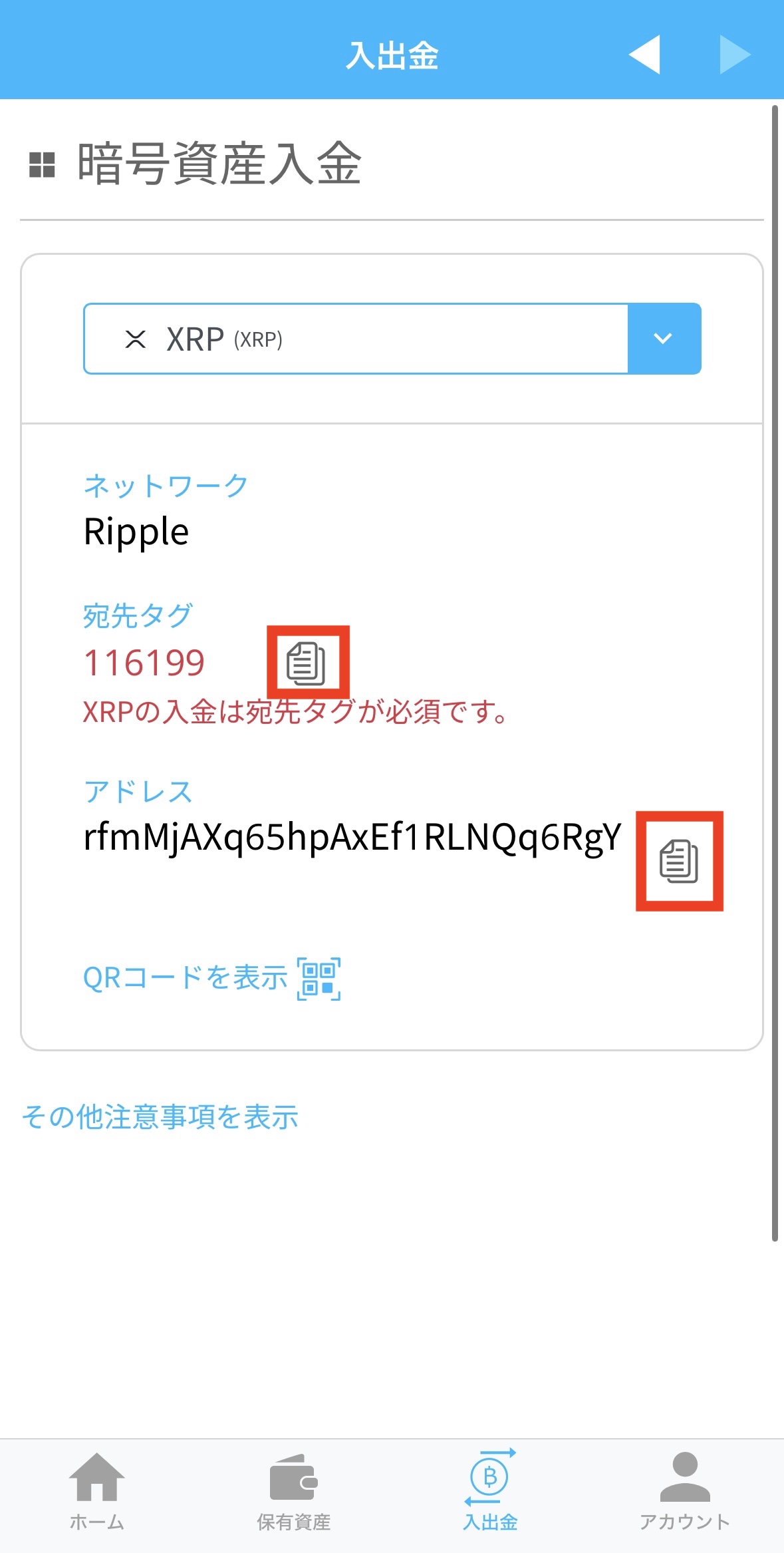 ビットポイント、XRP