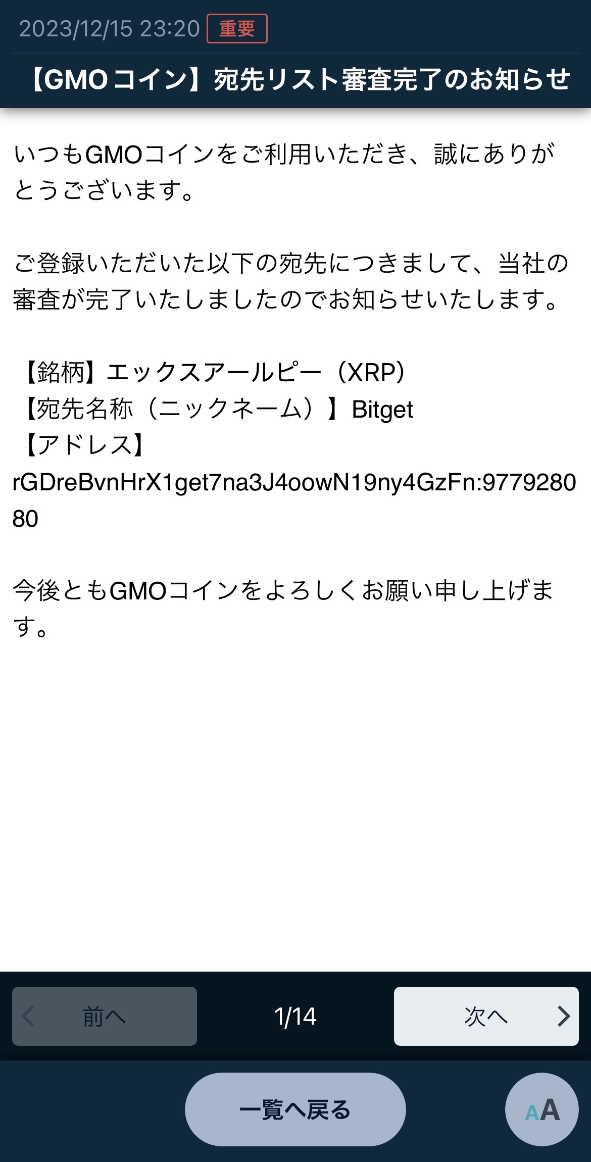 GMOコインからBitgetへXRPを送付