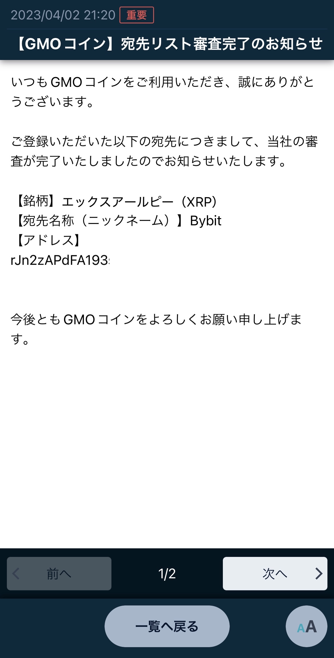 GMOコインからBybitへXRPを送付
