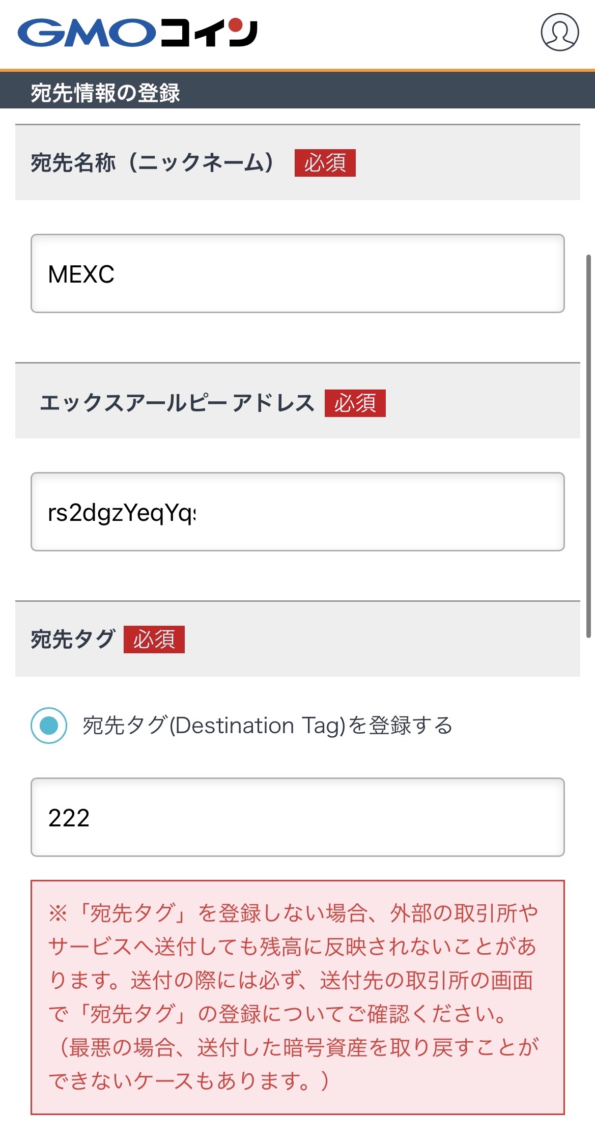 GMOコインからMEXCへXRPを送付