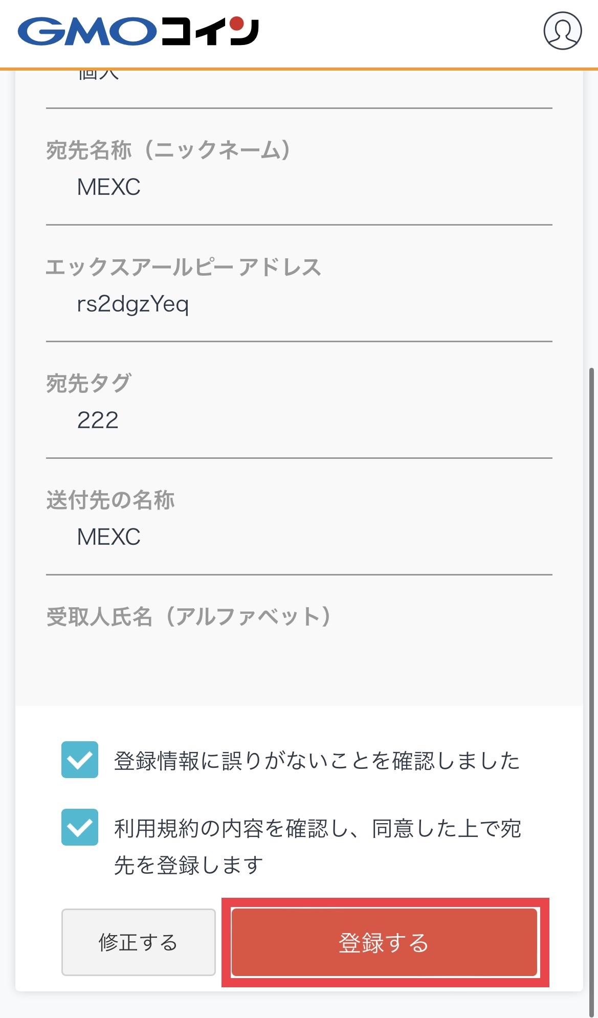GMOコインからMEXCへXRPを送付