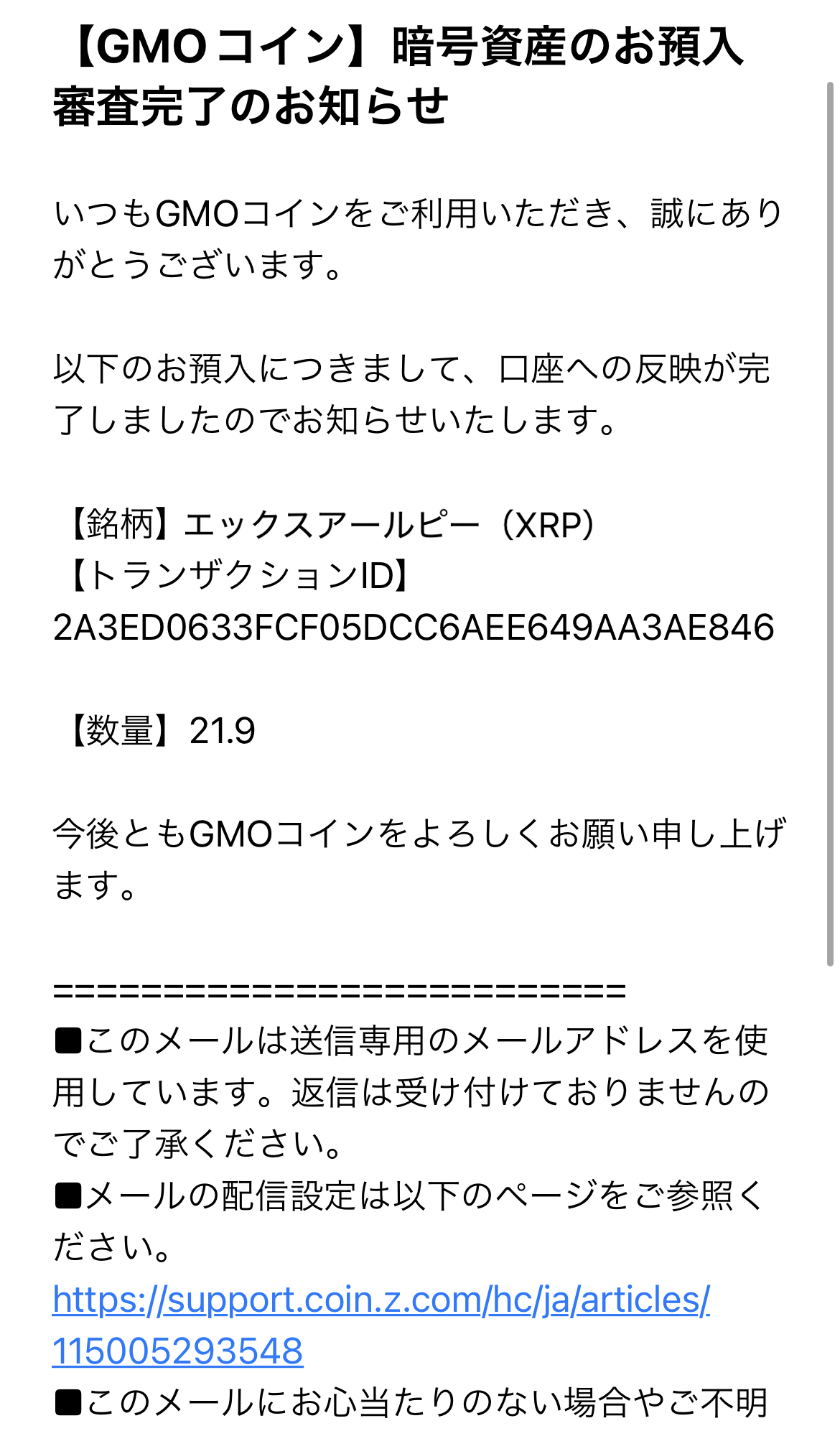 BitgetからGMOコインへXRPを送金