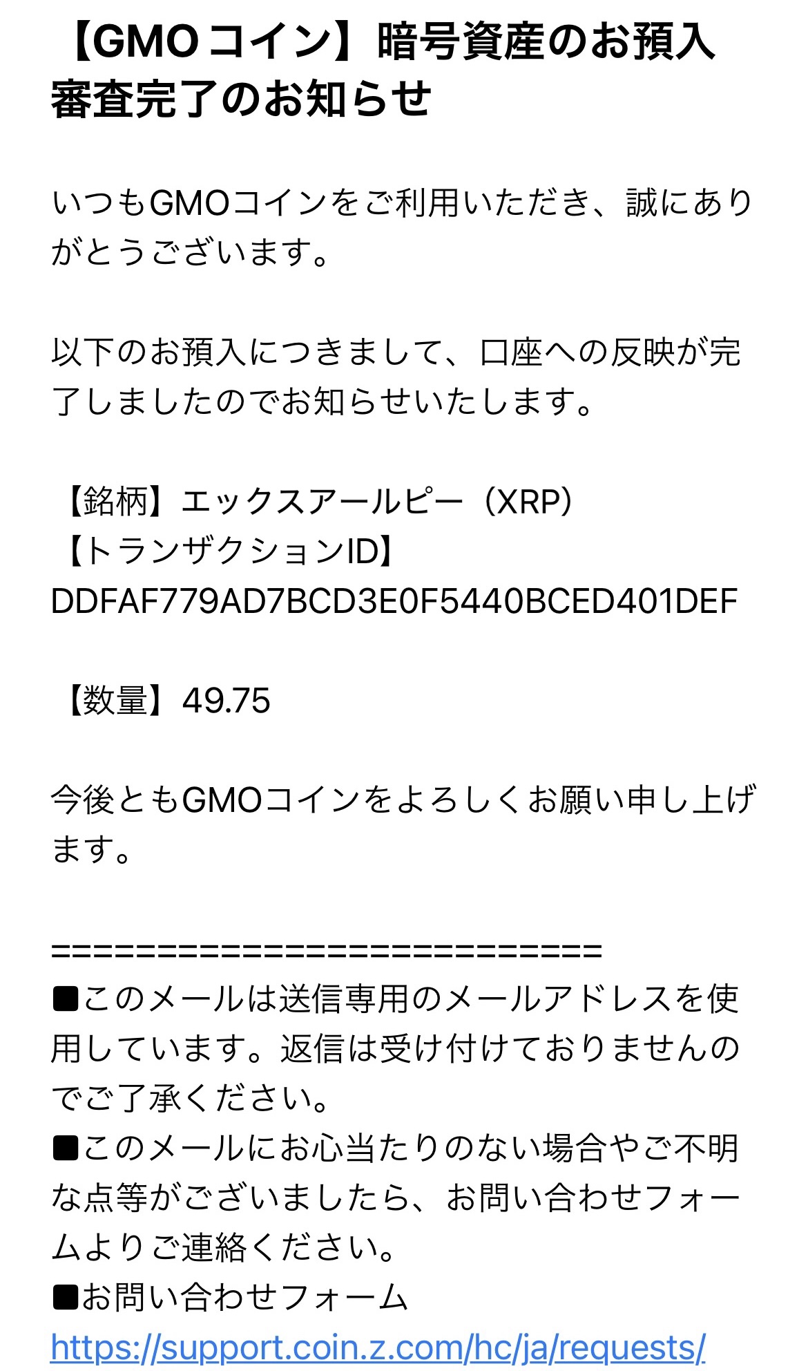 MEXCからGMOコインへXRPを送金