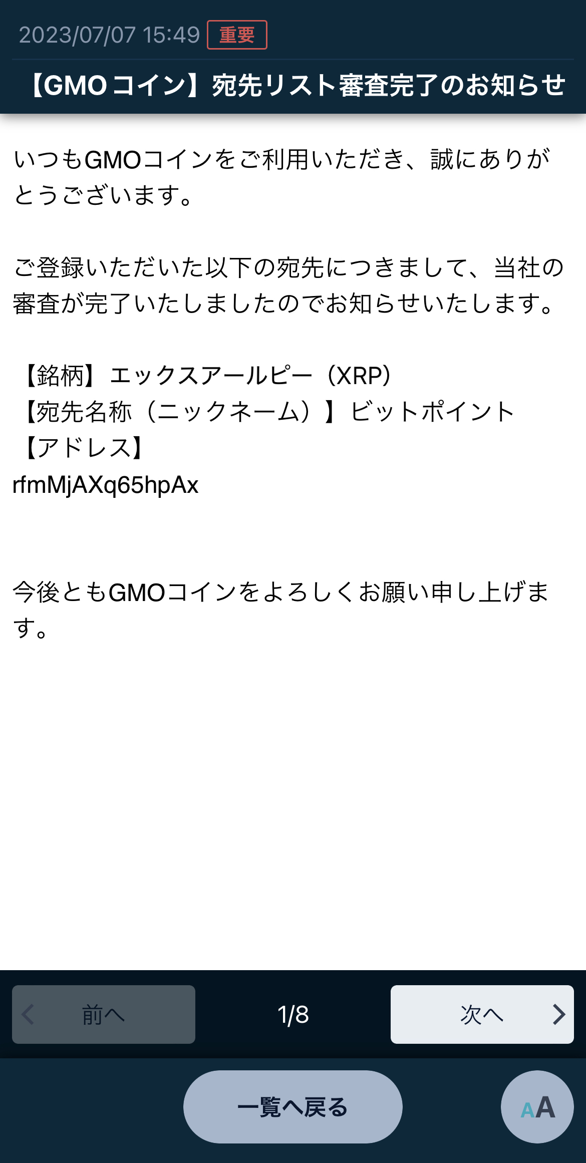 GMOコインからビットポイントへXRPを送付