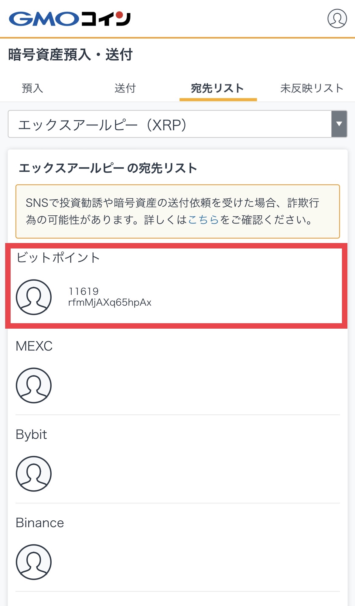 GMOコインからビットポイントへXRPを送付