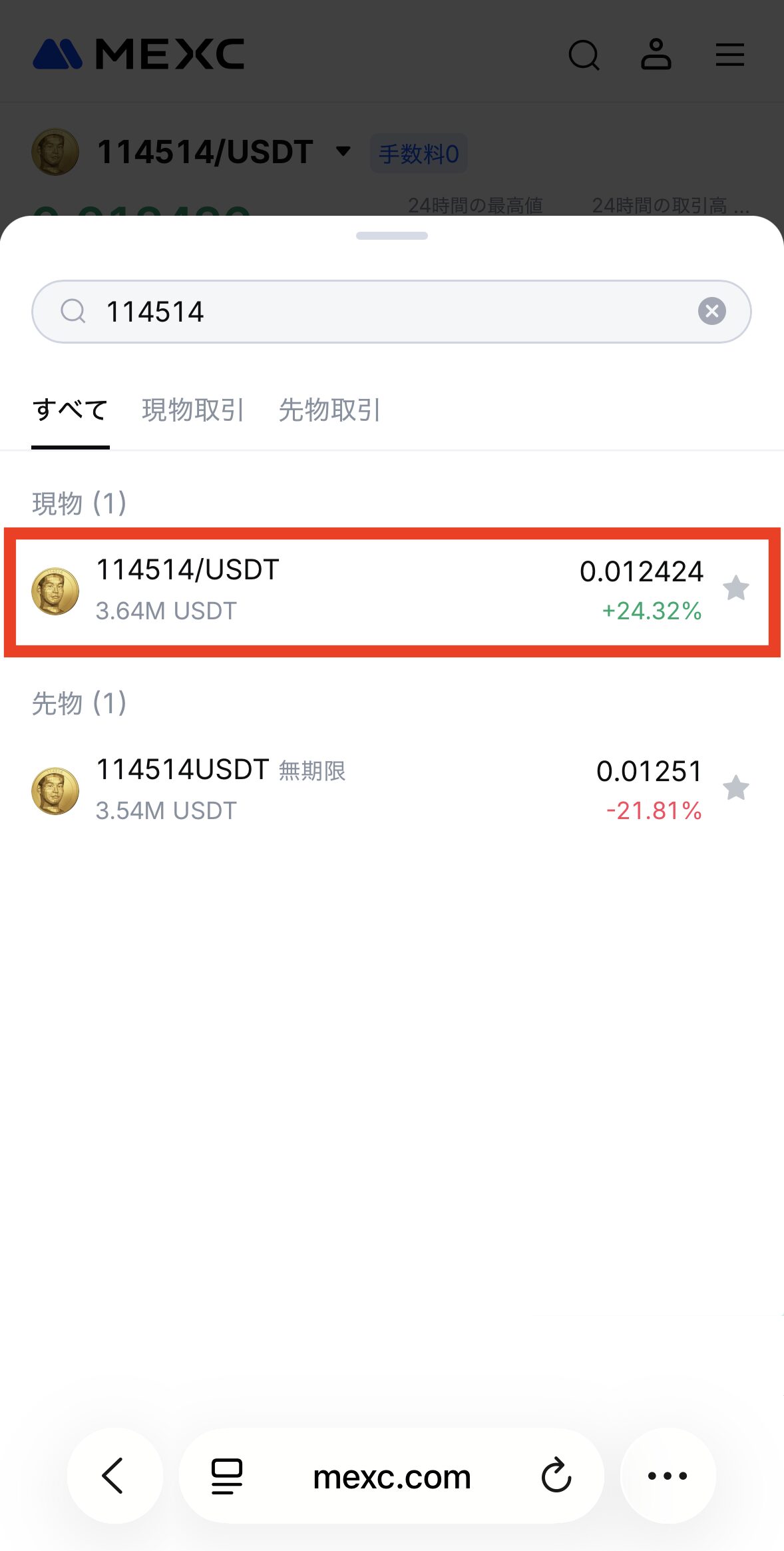 MEXCで114514コインを購入